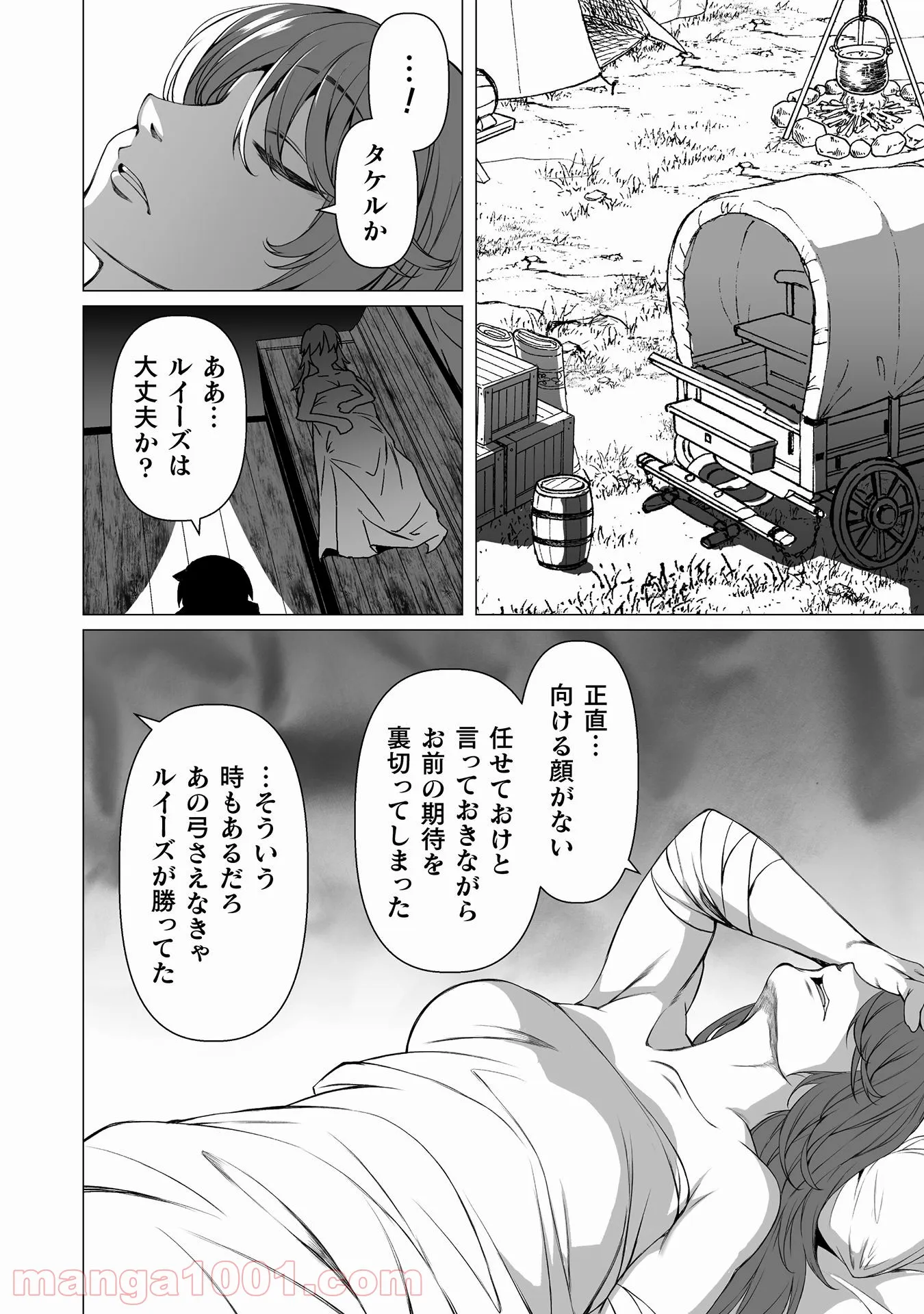 酷幻想をアイテムチートで生き抜く 第25話 - Trang 3