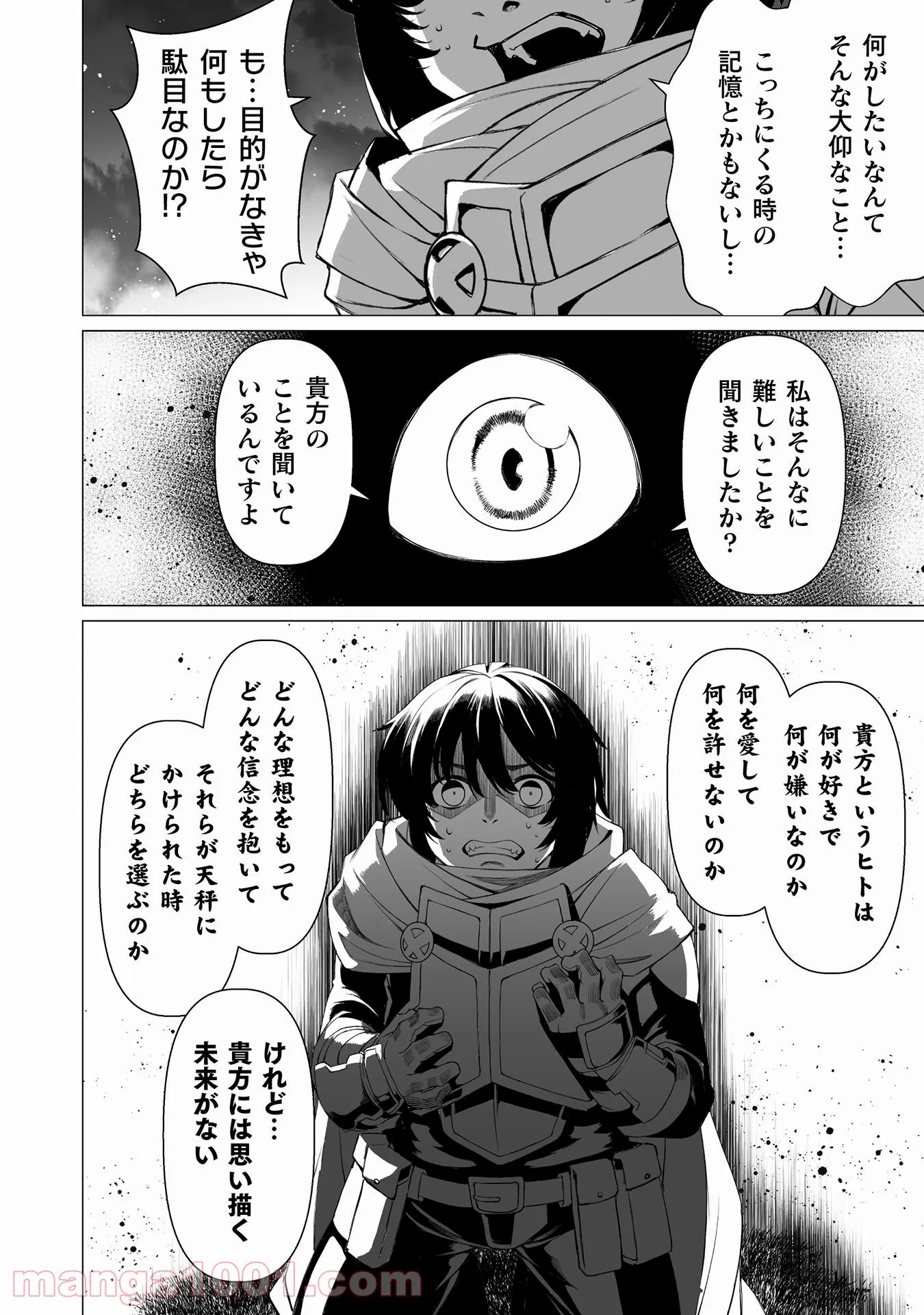酷幻想をアイテムチートで生き抜く 第25話 - Trang 21