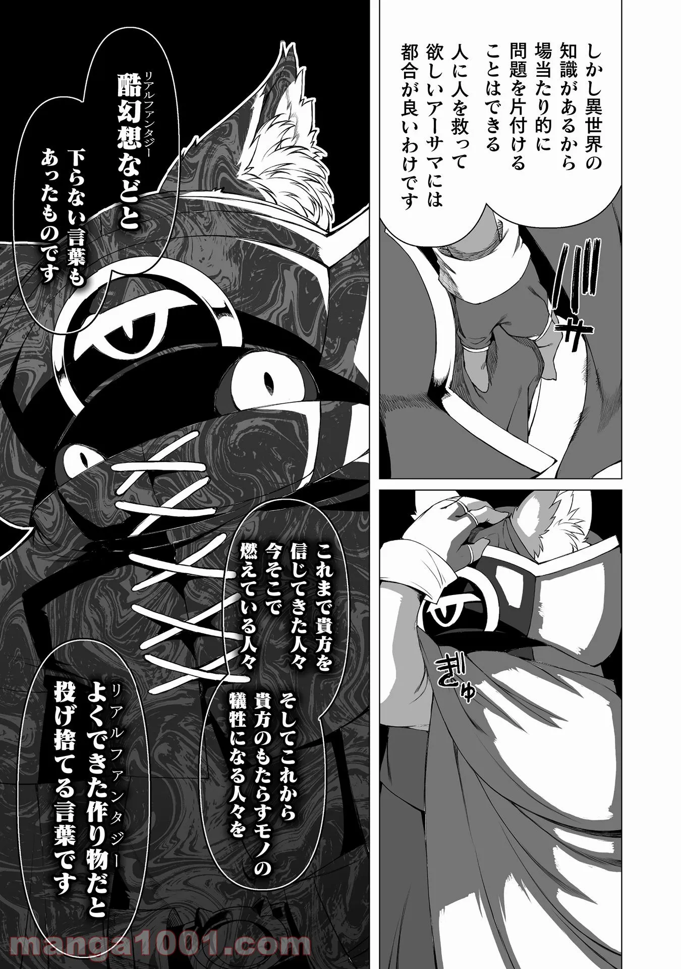 酷幻想をアイテムチートで生き抜く 第25話 - Trang 22