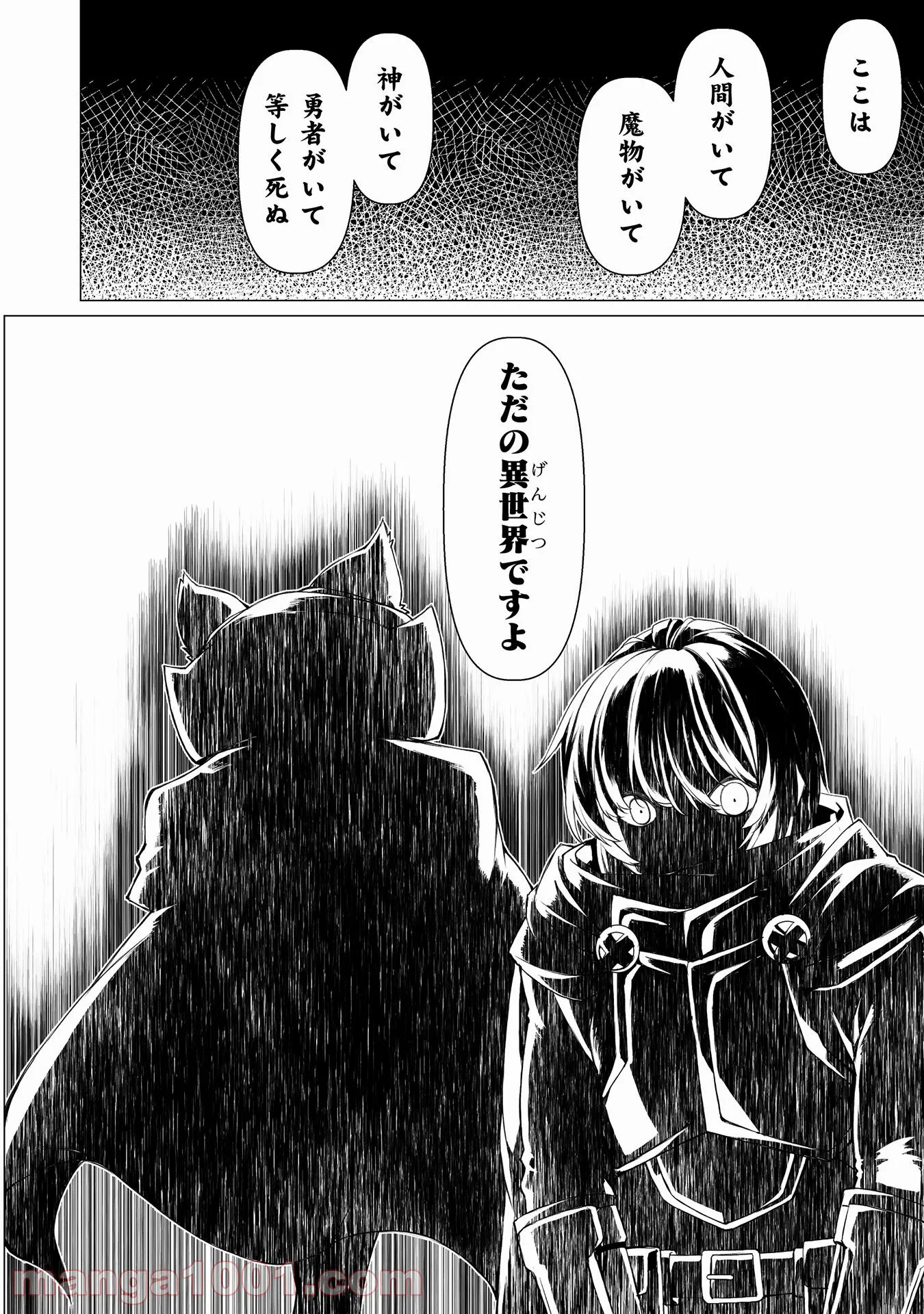 酷幻想をアイテムチートで生き抜く 第25話 - Trang 23