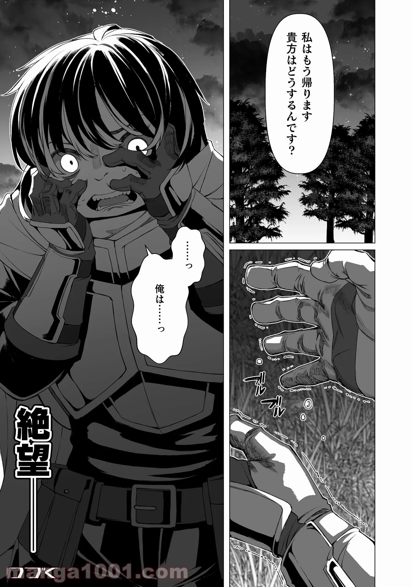 酷幻想をアイテムチートで生き抜く 第25話 - Trang 24
