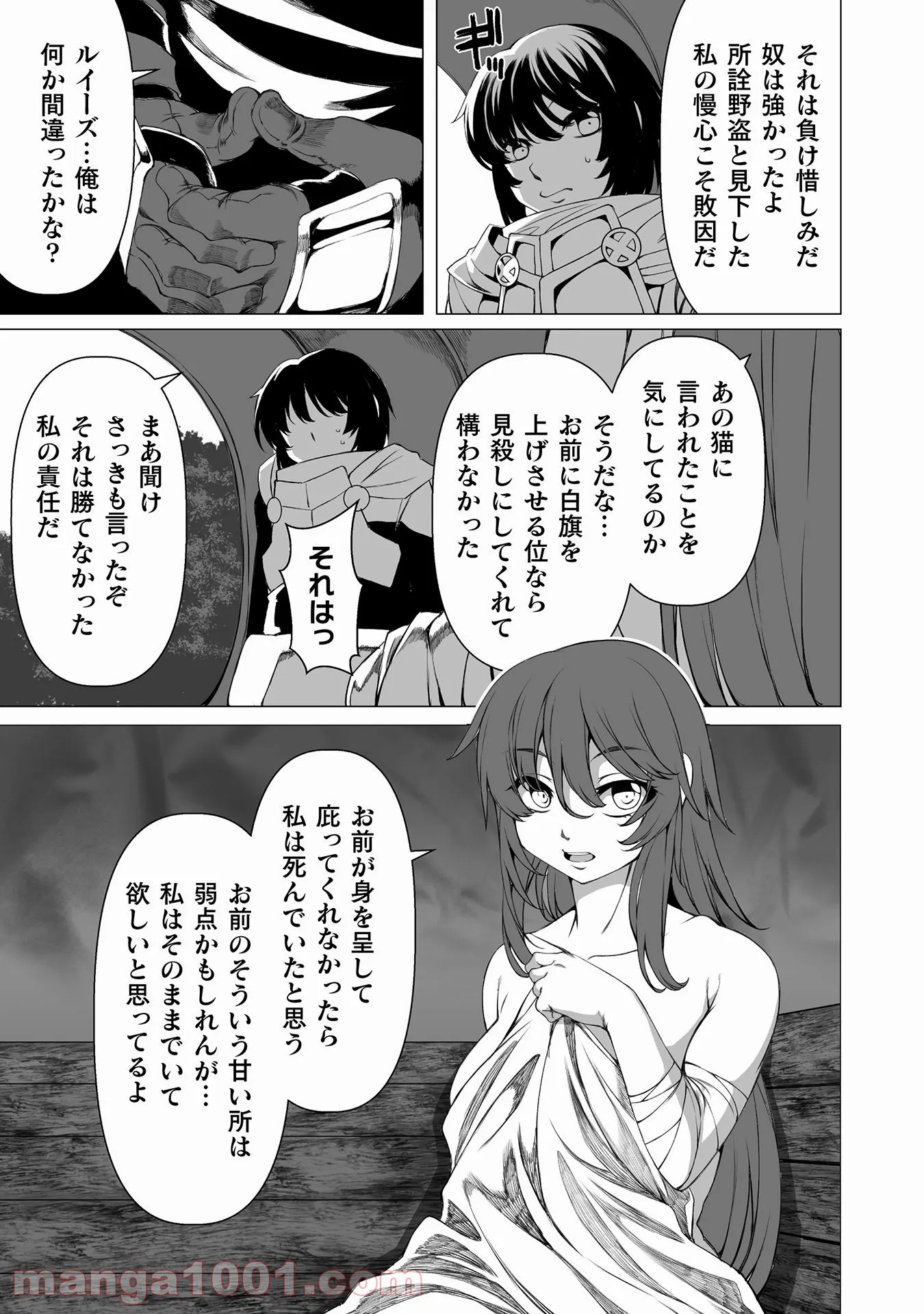 酷幻想をアイテムチートで生き抜く 第25話 - Trang 4