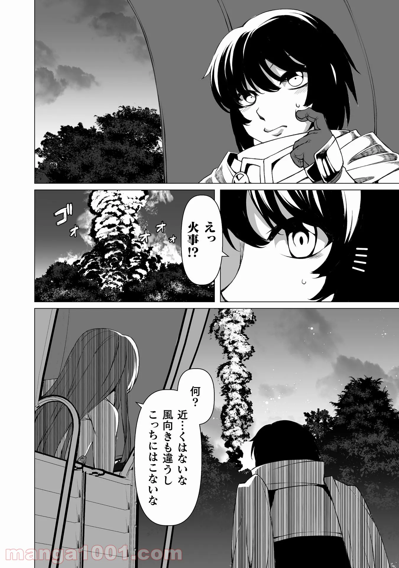 酷幻想をアイテムチートで生き抜く 第25話 - Trang 5