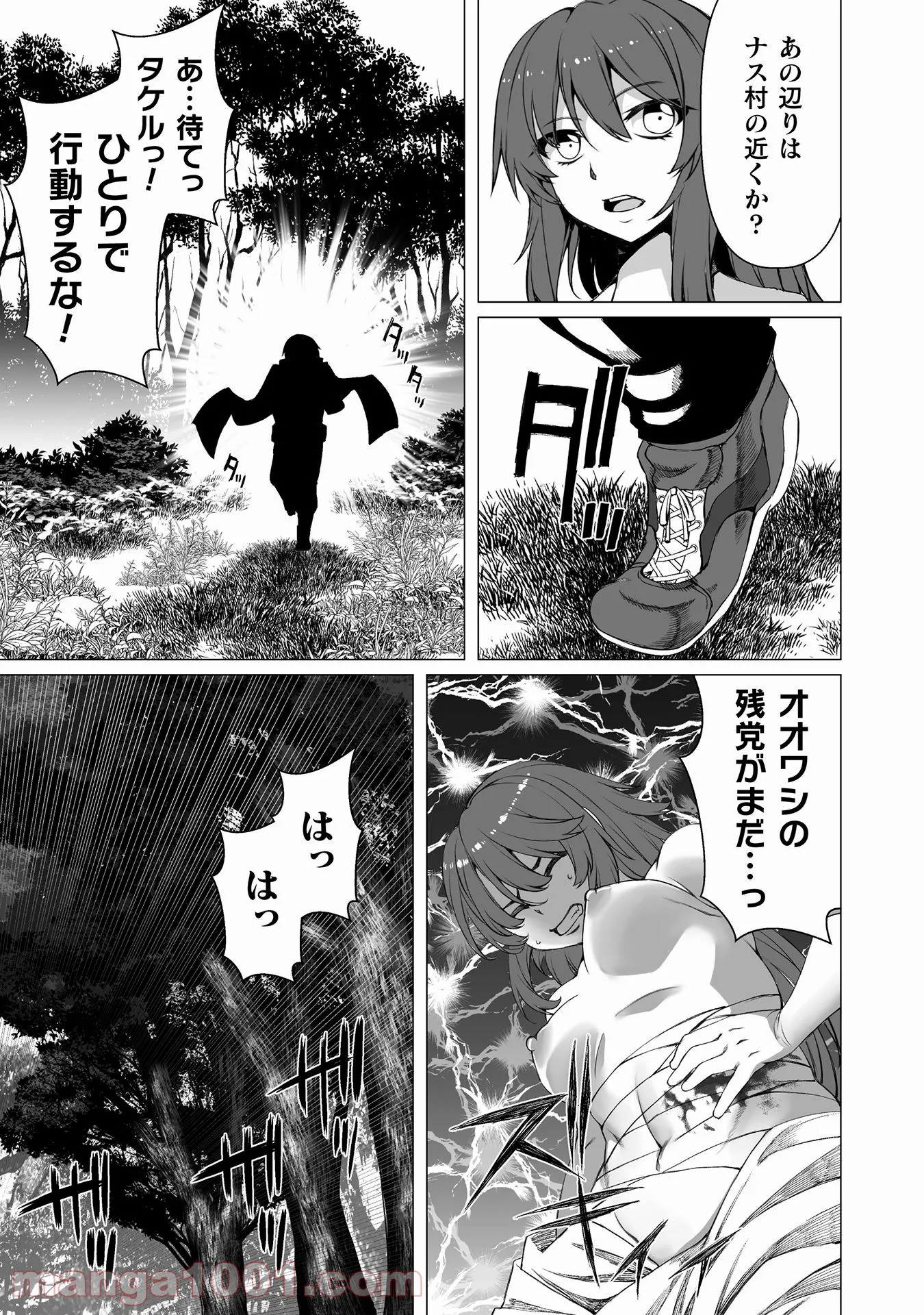 酷幻想をアイテムチートで生き抜く 第25話 - Trang 6