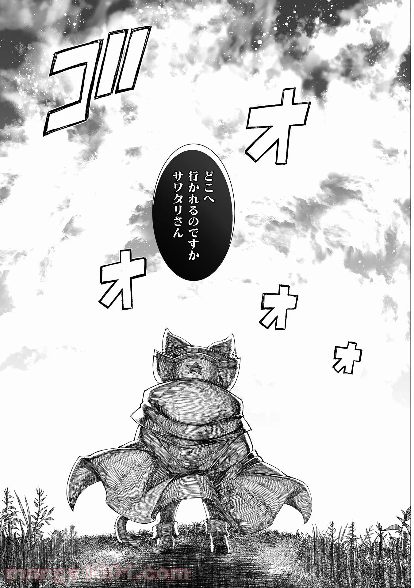 酷幻想をアイテムチートで生き抜く 第25話 - Trang 8