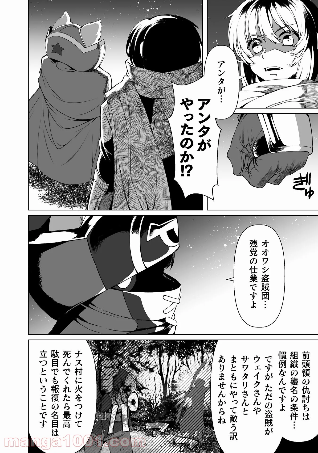 酷幻想をアイテムチートで生き抜く 第25話 - Trang 9