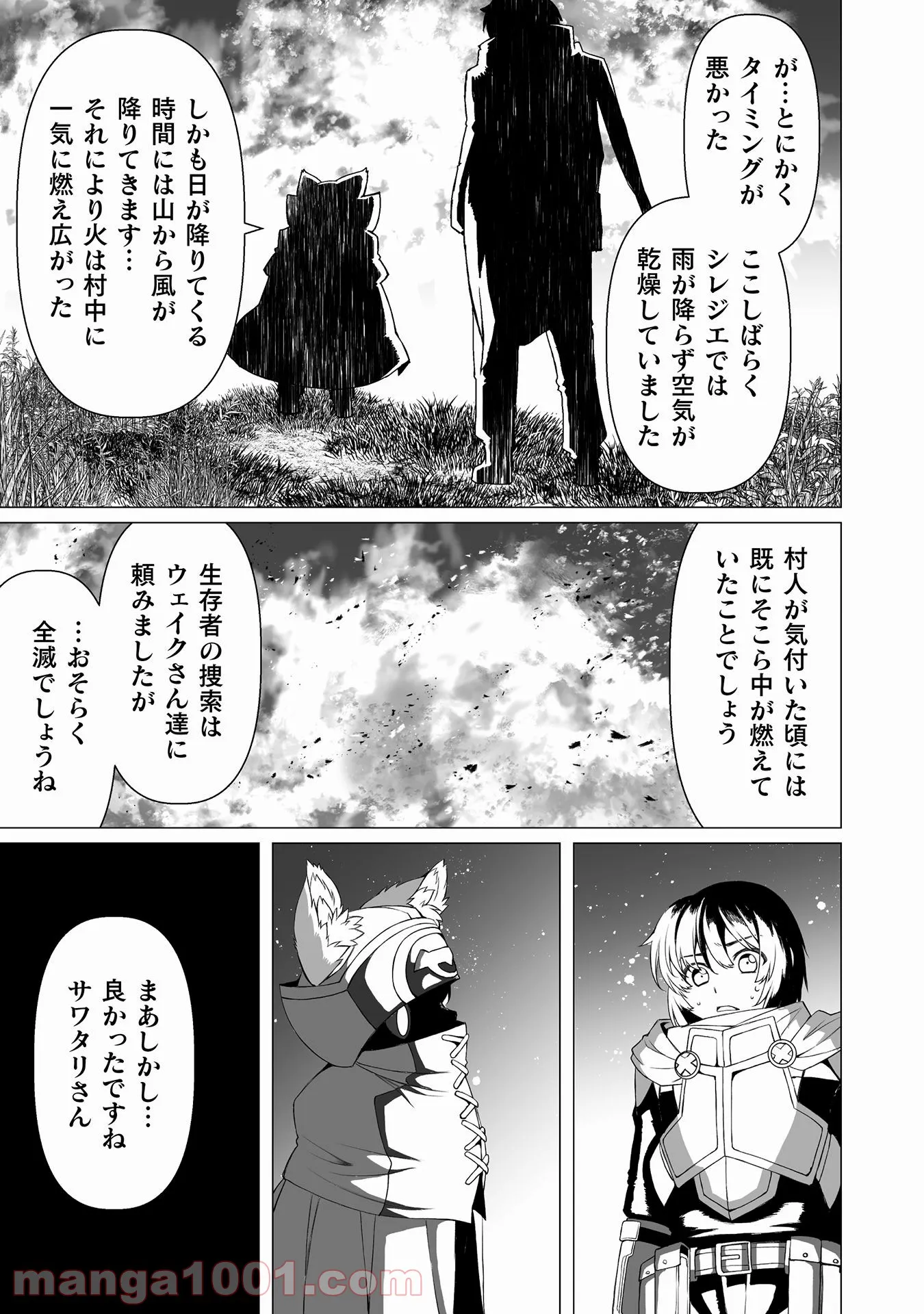 酷幻想をアイテムチートで生き抜く 第25話 - Trang 10