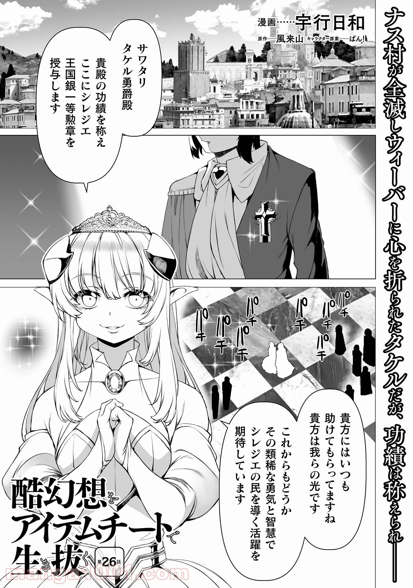 酷幻想をアイテムチートで生き抜く 第26話 - Trang 2