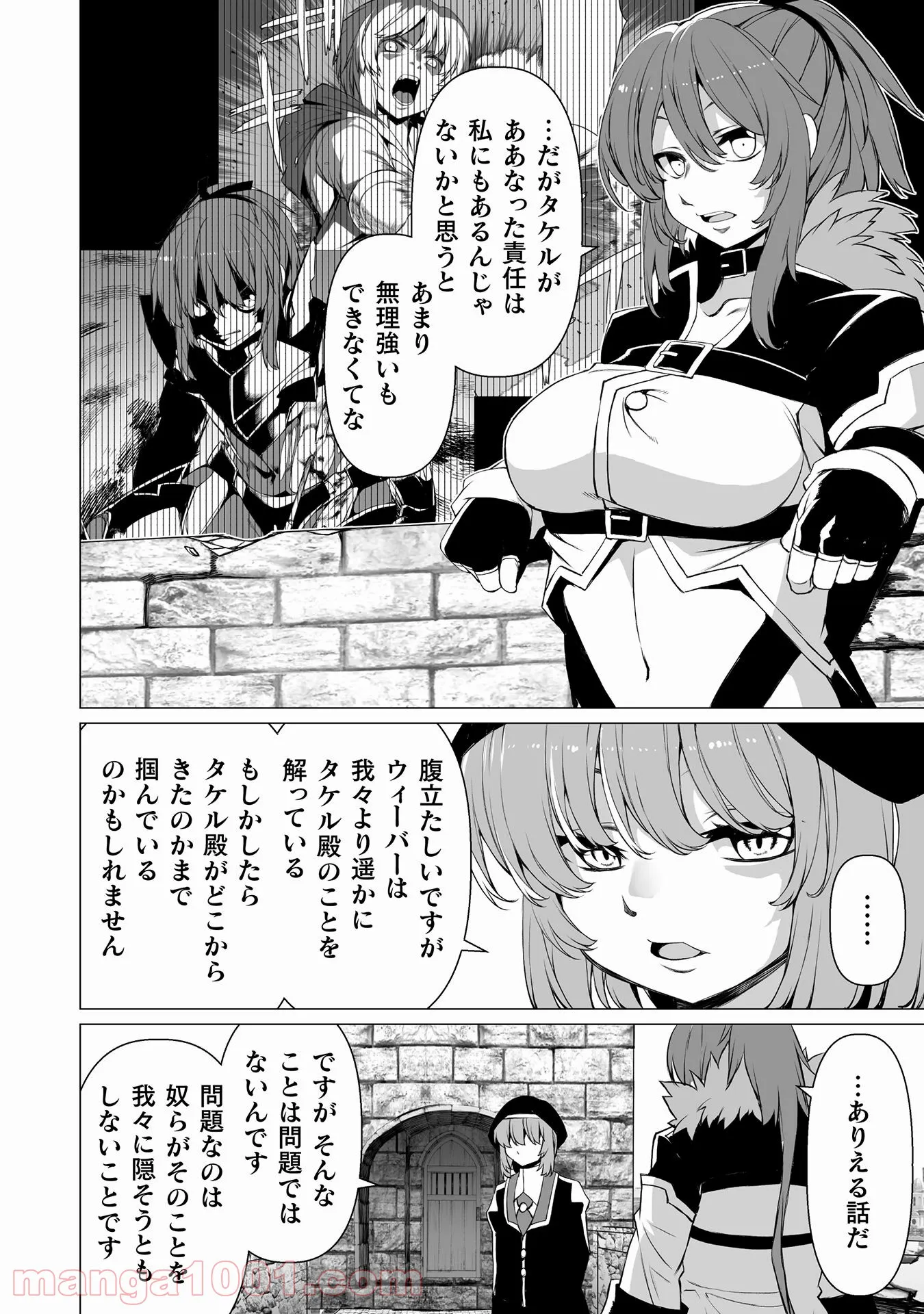 酷幻想をアイテムチートで生き抜く 第26話 - Trang 11