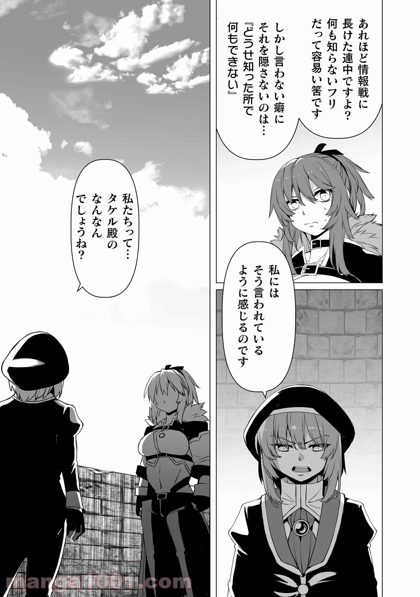 酷幻想をアイテムチートで生き抜く 第26話 - Trang 12
