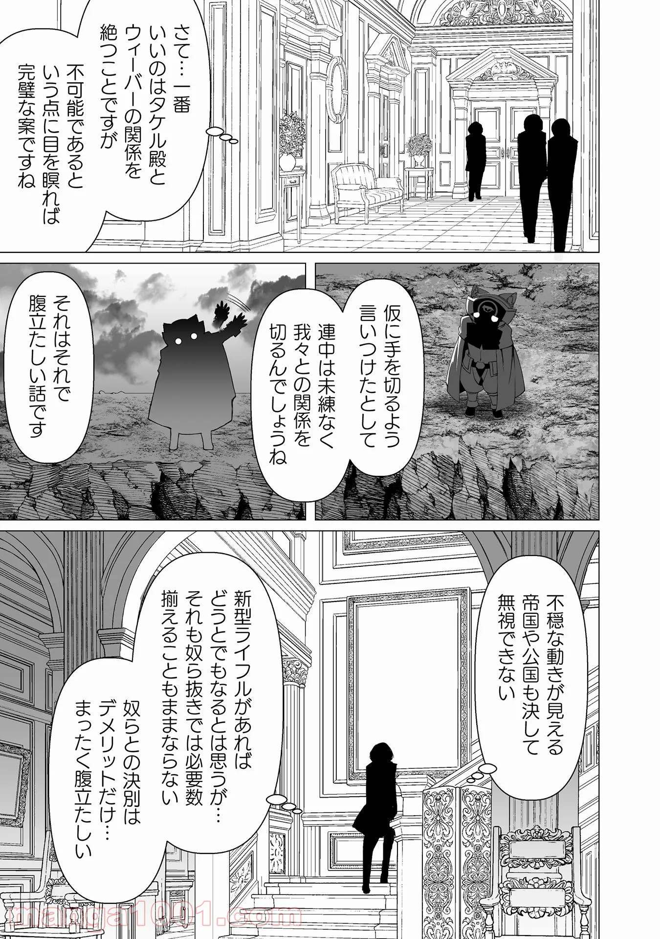 酷幻想をアイテムチートで生き抜く 第26話 - Trang 14