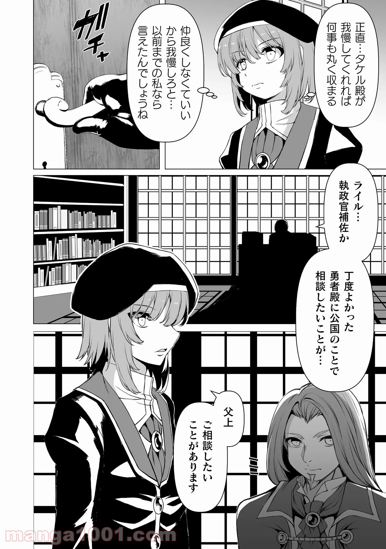酷幻想をアイテムチートで生き抜く 第26話 - Trang 15