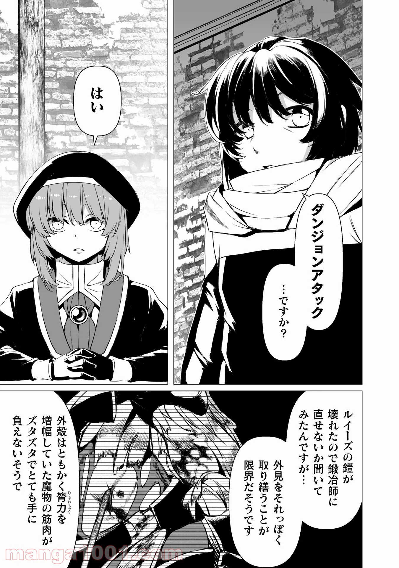 酷幻想をアイテムチートで生き抜く 第26話 - Trang 16