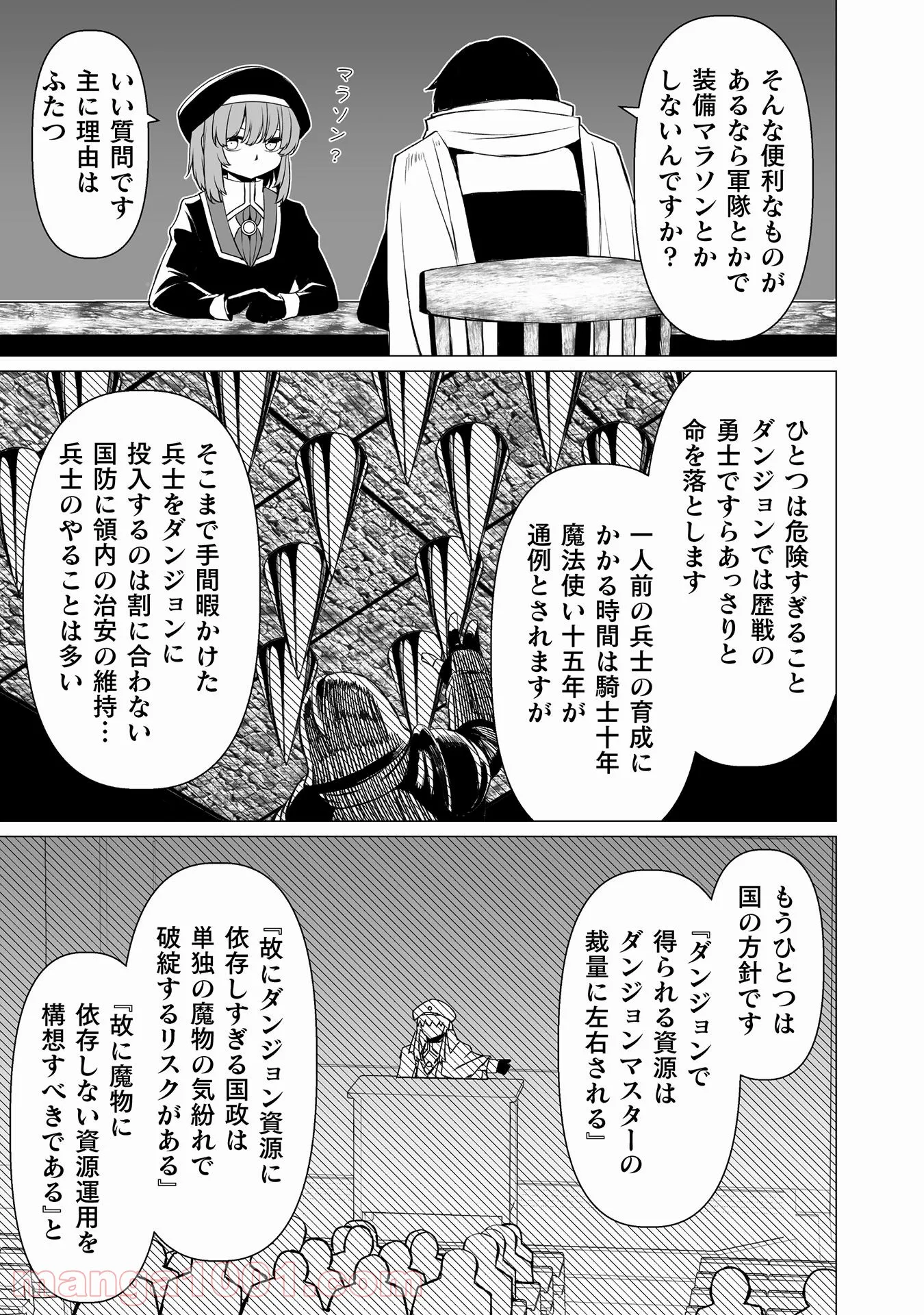 酷幻想をアイテムチートで生き抜く 第26話 - Trang 18