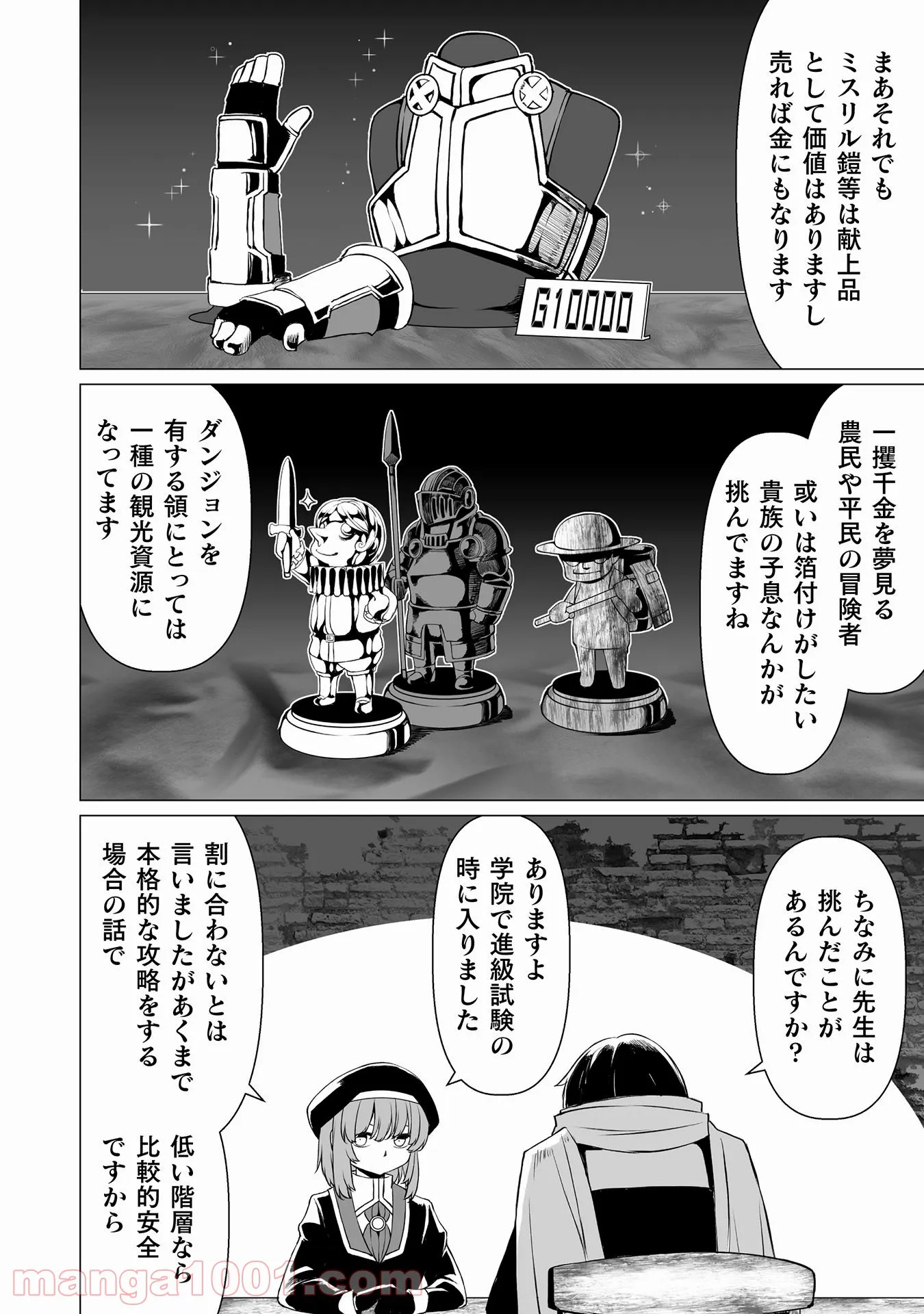 酷幻想をアイテムチートで生き抜く 第26話 - Trang 19