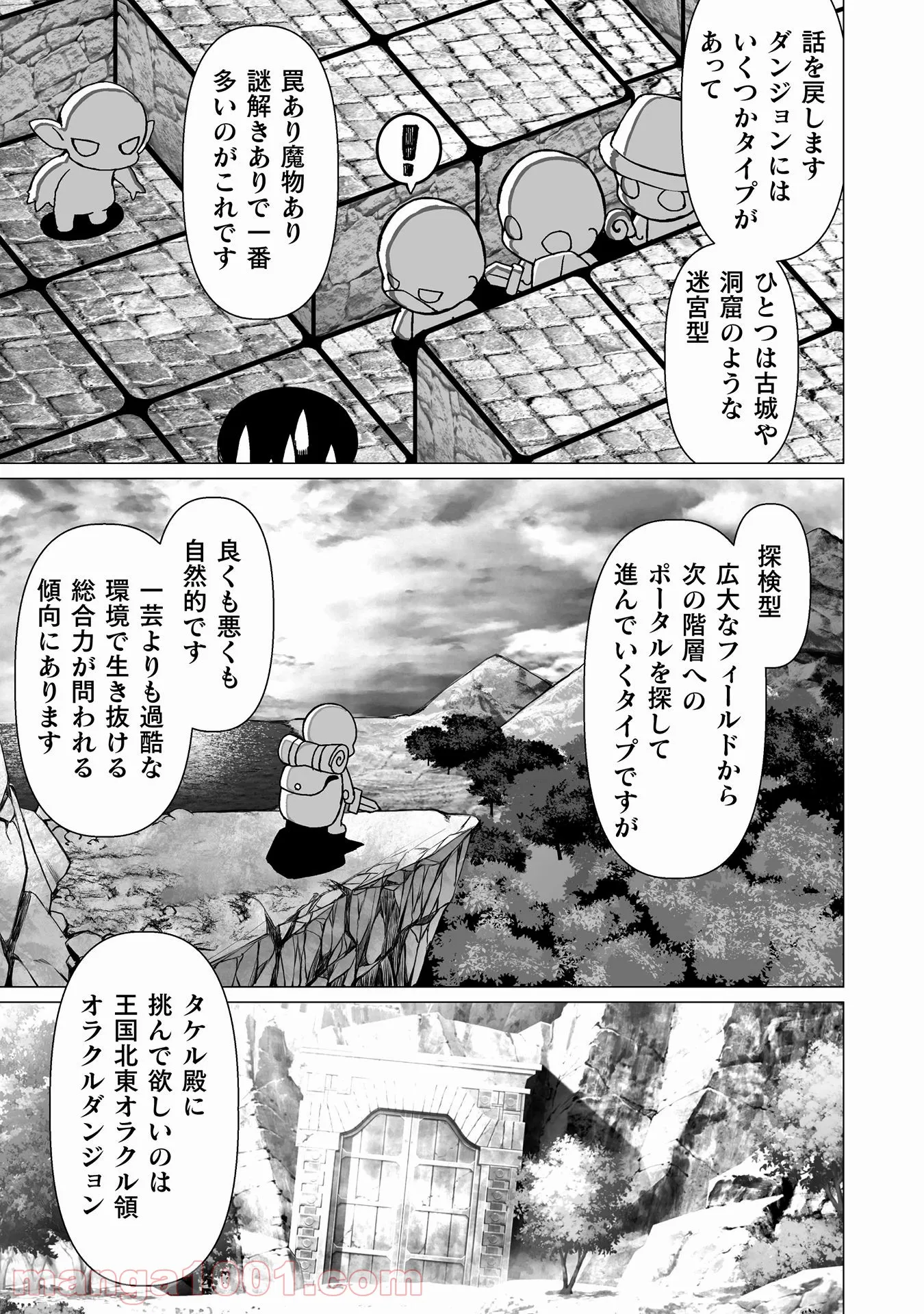 酷幻想をアイテムチートで生き抜く 第26話 - Trang 20