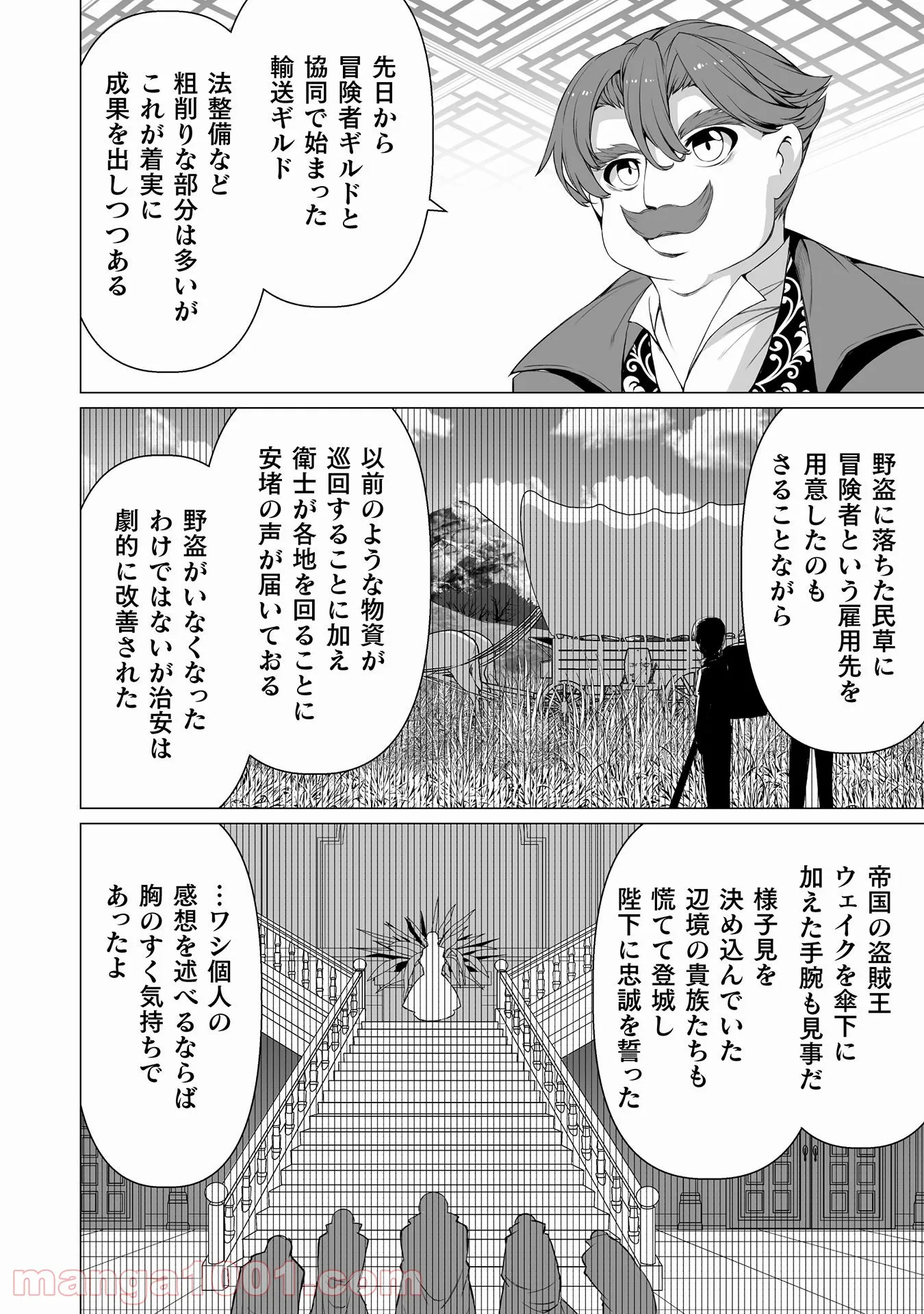 酷幻想をアイテムチートで生き抜く 第26話 - Trang 3