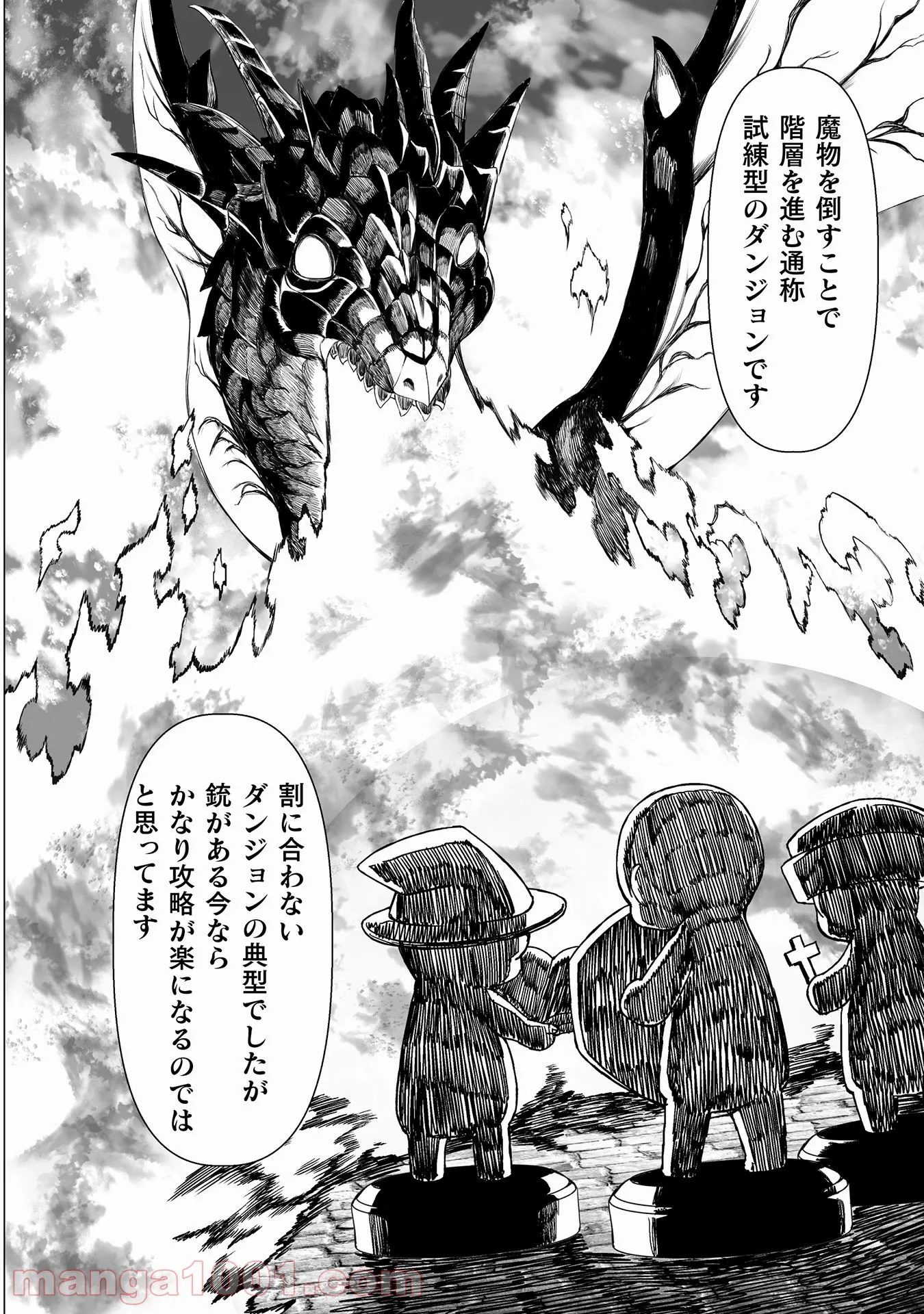 酷幻想をアイテムチートで生き抜く 第26話 - Trang 21
