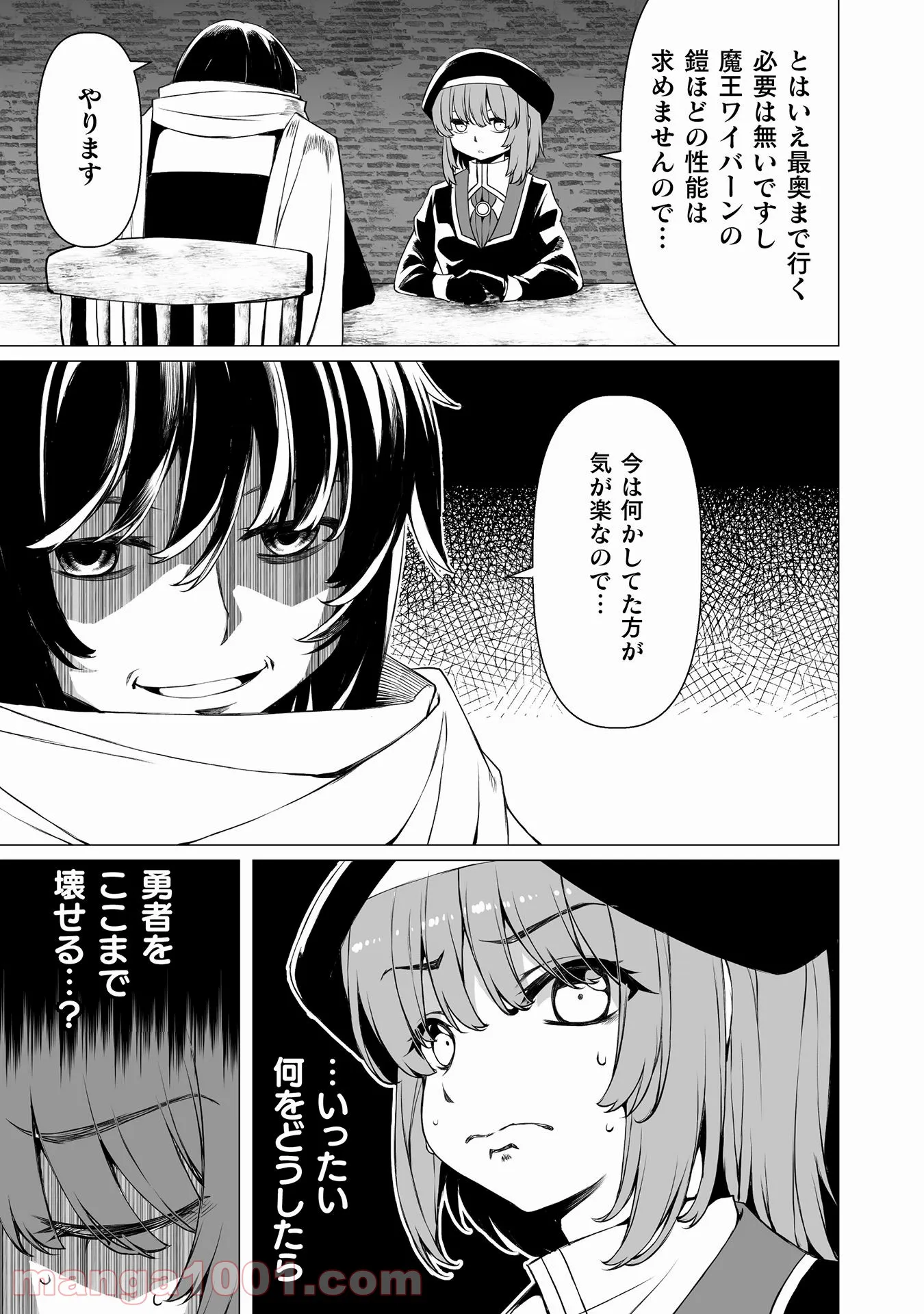 酷幻想をアイテムチートで生き抜く 第26話 - Trang 22