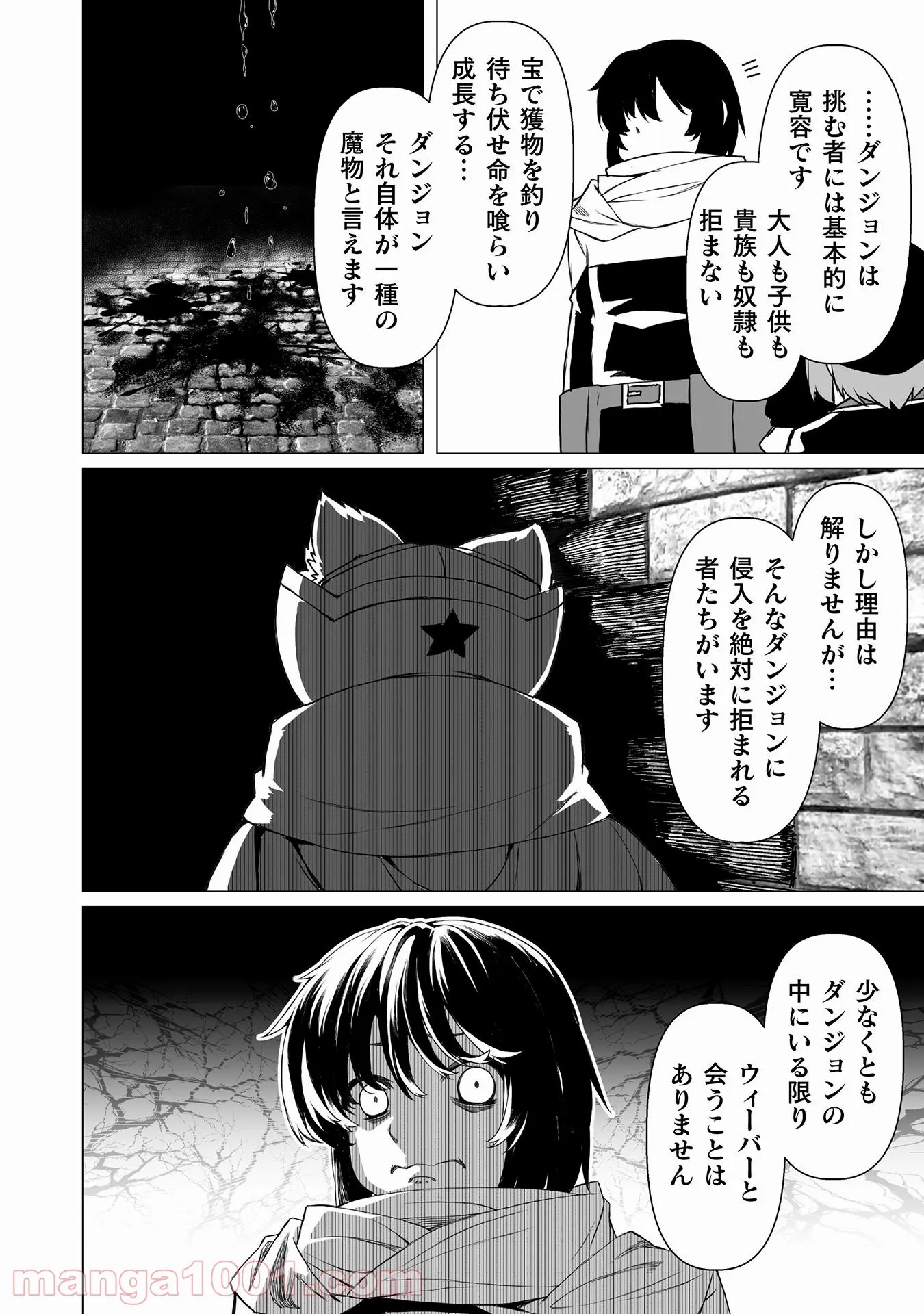 酷幻想をアイテムチートで生き抜く 第26話 - Trang 23