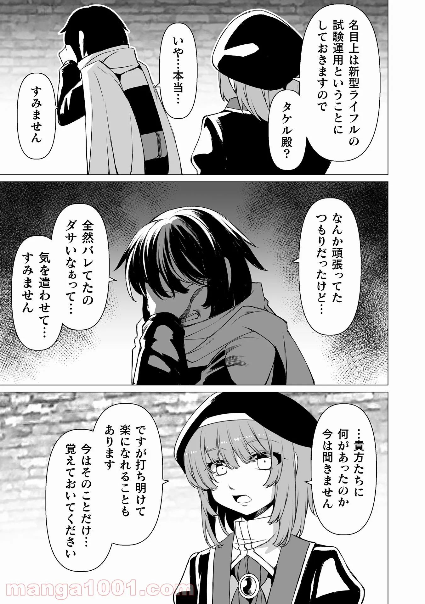 酷幻想をアイテムチートで生き抜く 第26話 - Trang 24