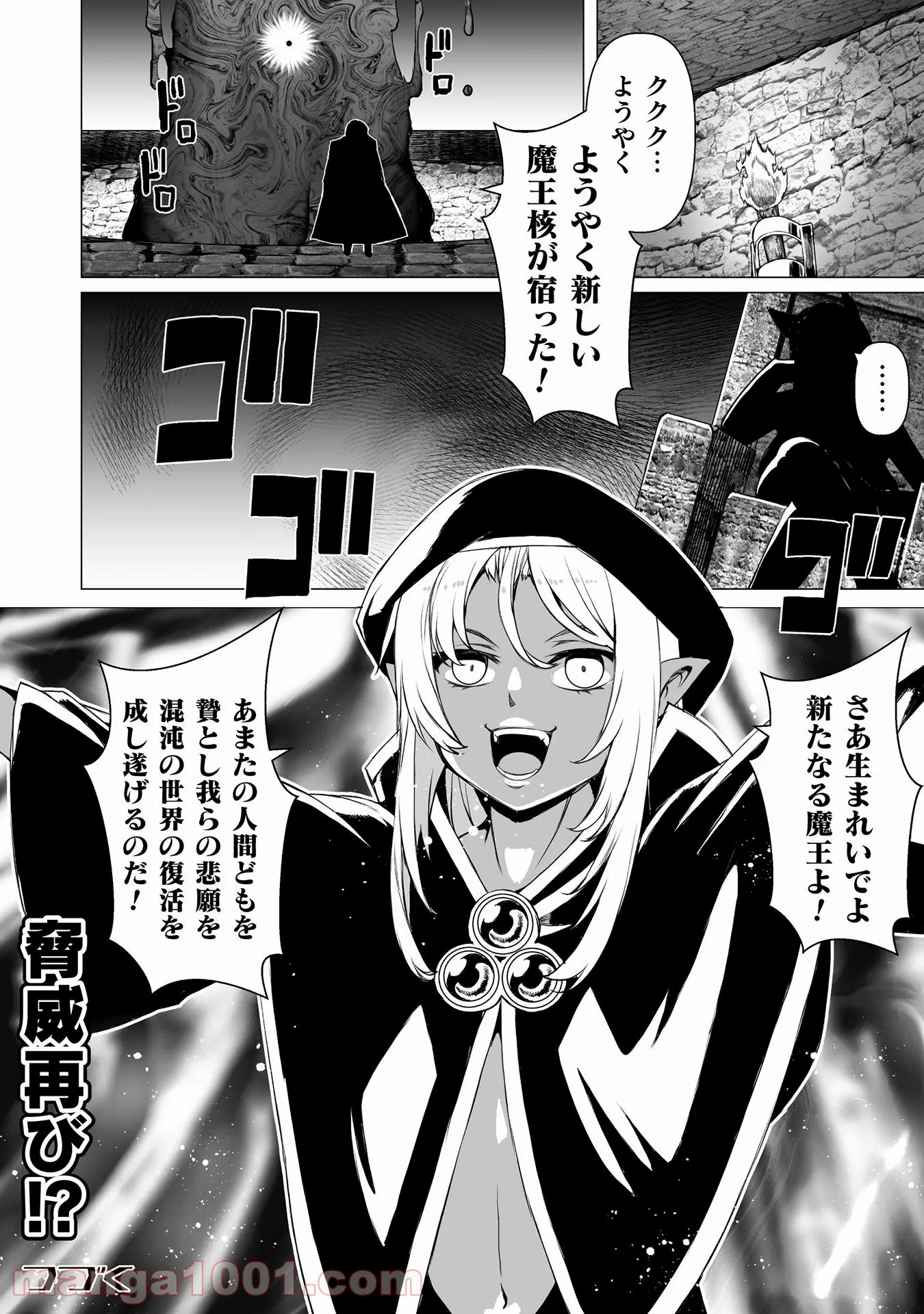 酷幻想をアイテムチートで生き抜く 第26話 - Trang 25