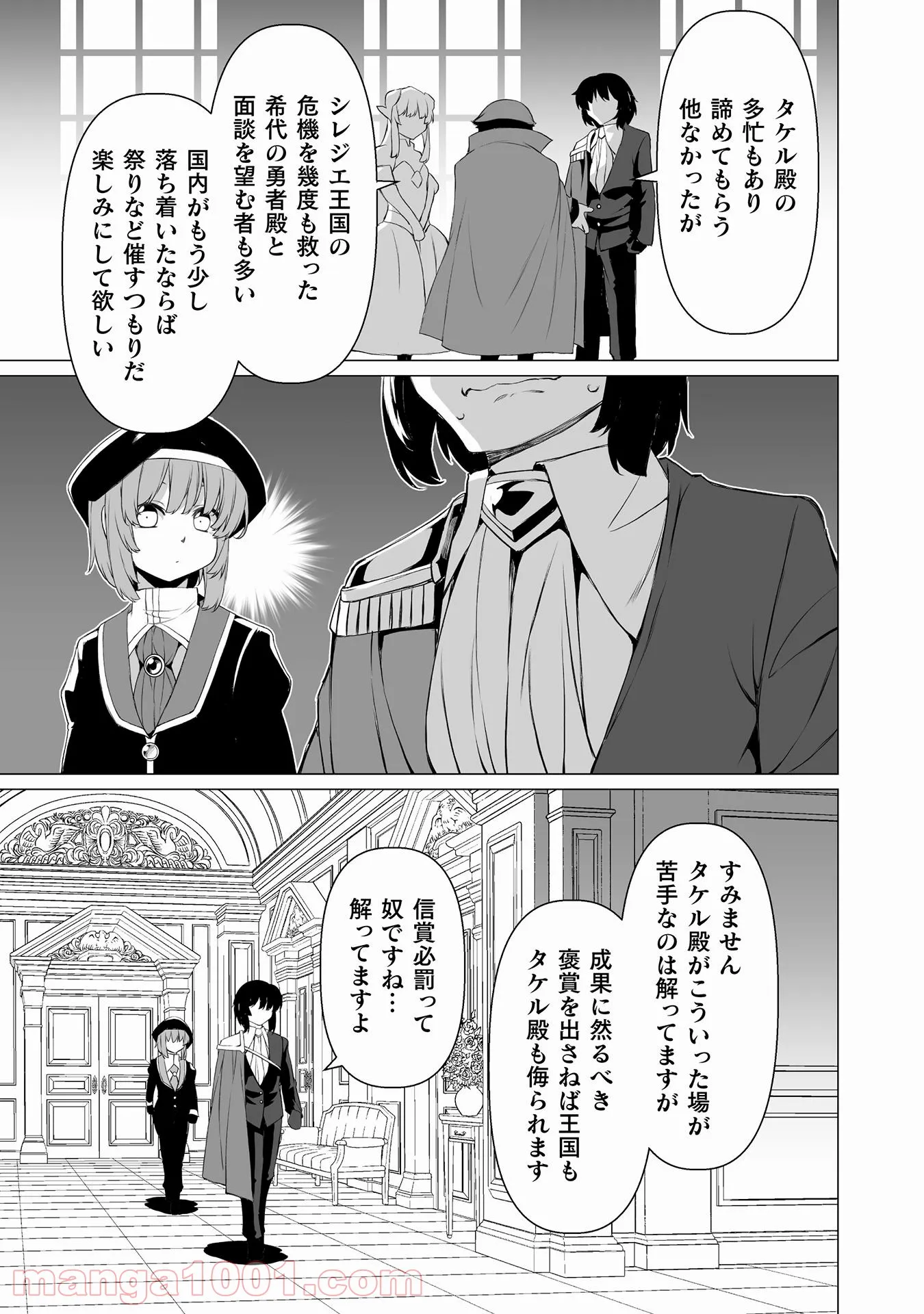 酷幻想をアイテムチートで生き抜く 第26話 - Trang 4
