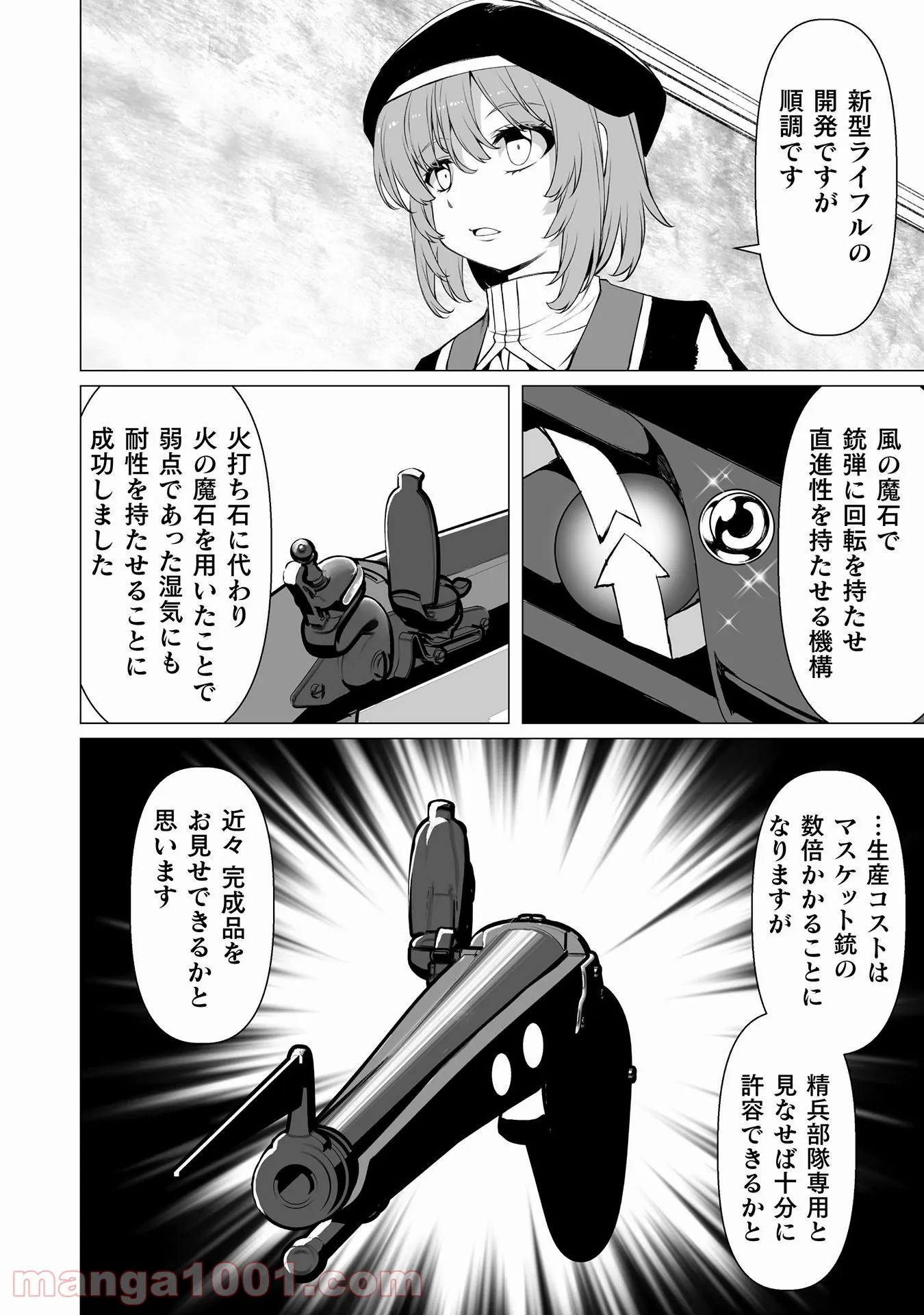 酷幻想をアイテムチートで生き抜く 第26話 - Trang 5