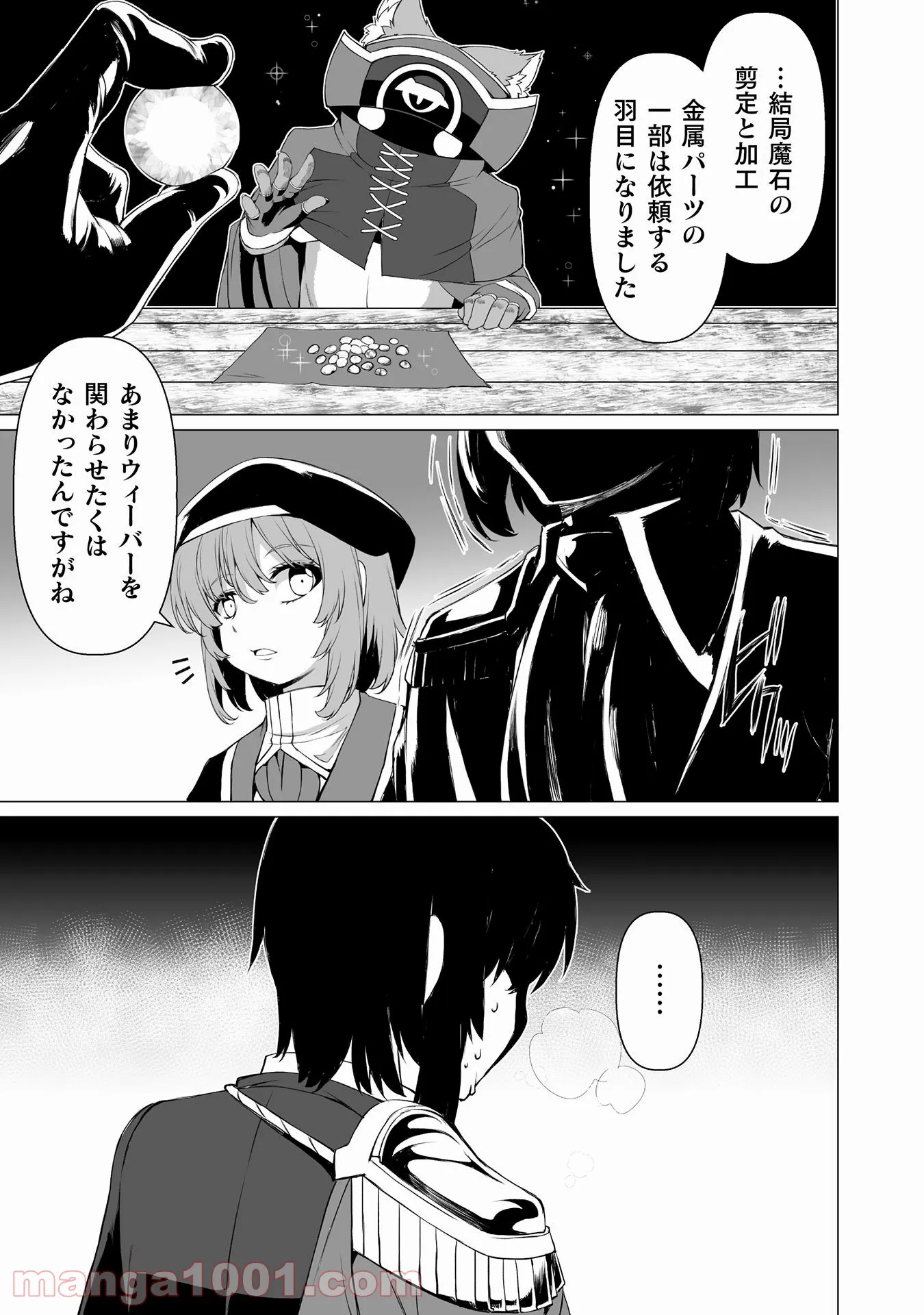 酷幻想をアイテムチートで生き抜く 第26話 - Trang 6