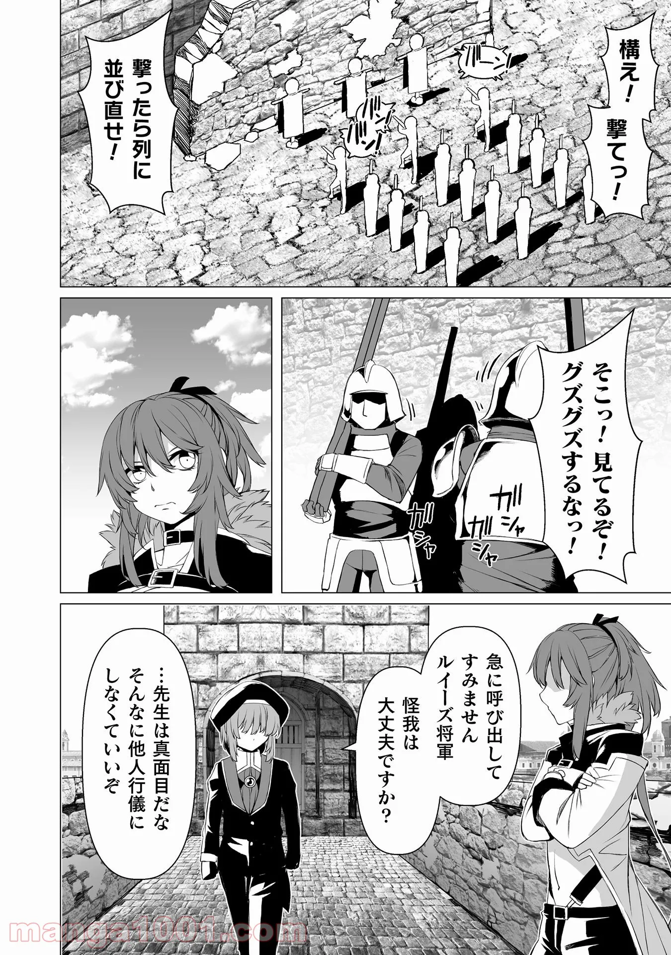 酷幻想をアイテムチートで生き抜く 第26話 - Trang 7