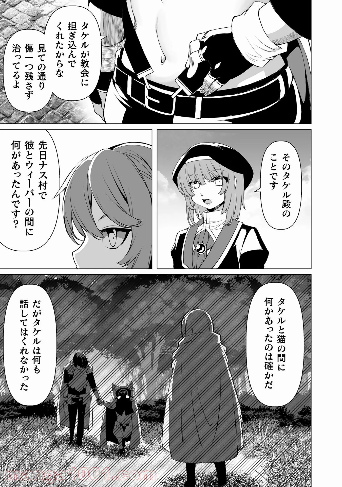 酷幻想をアイテムチートで生き抜く 第26話 - Trang 8