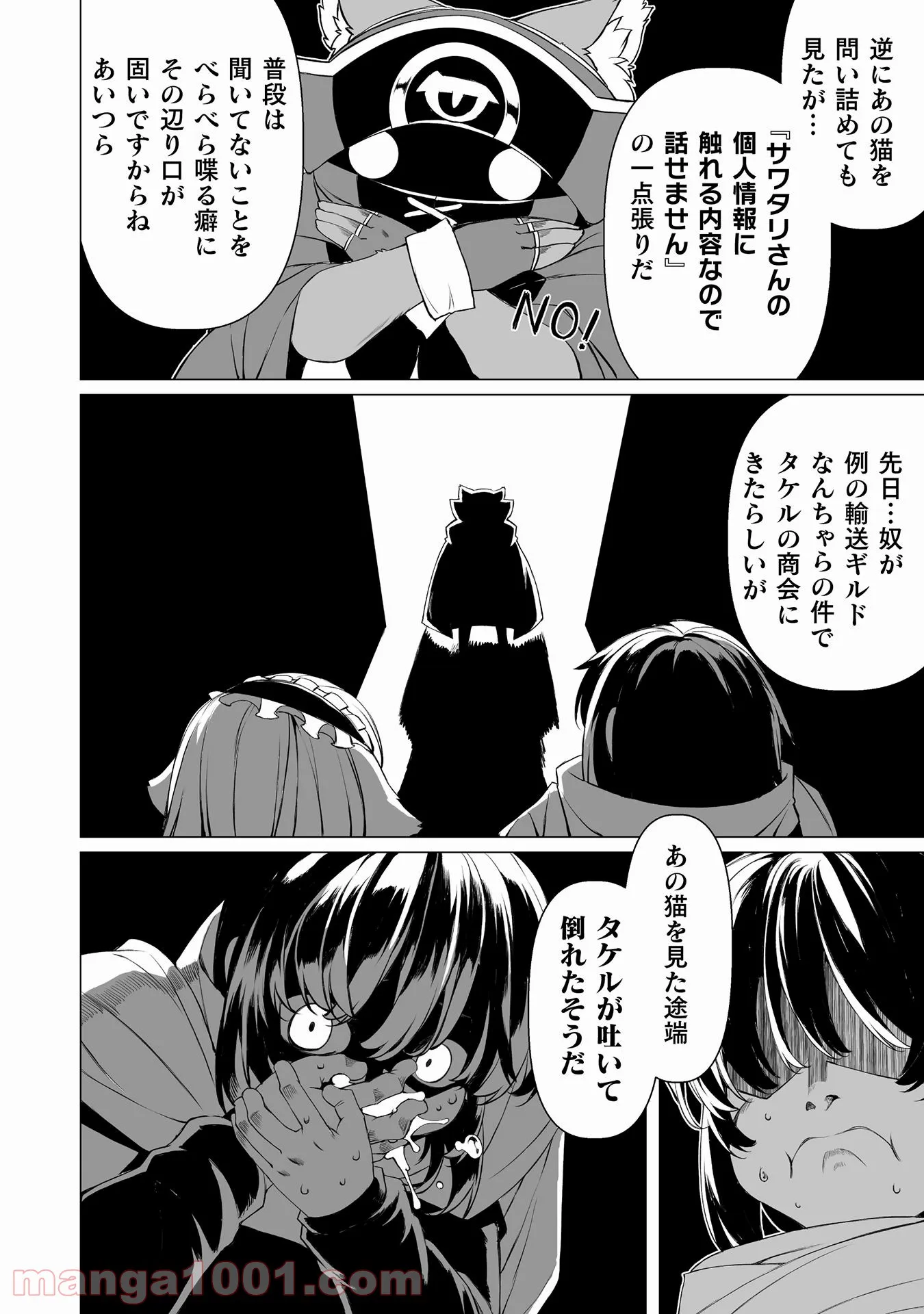 酷幻想をアイテムチートで生き抜く 第26話 - Trang 9