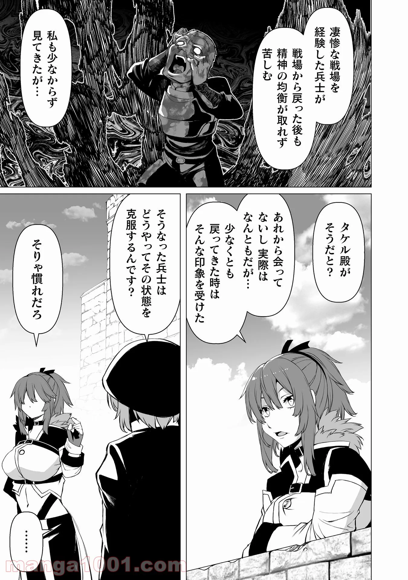 酷幻想をアイテムチートで生き抜く 第26話 - Trang 10