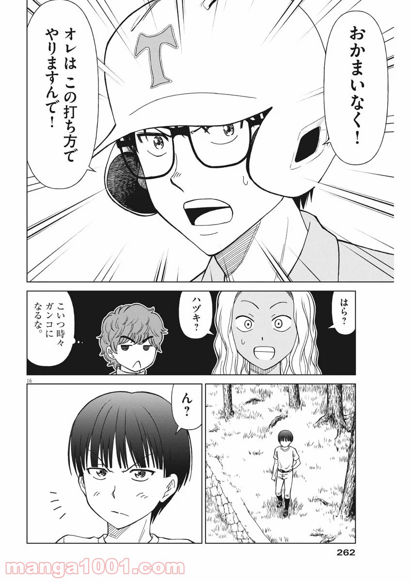 あの月に向かって打て！ - 第9話 - Page 16