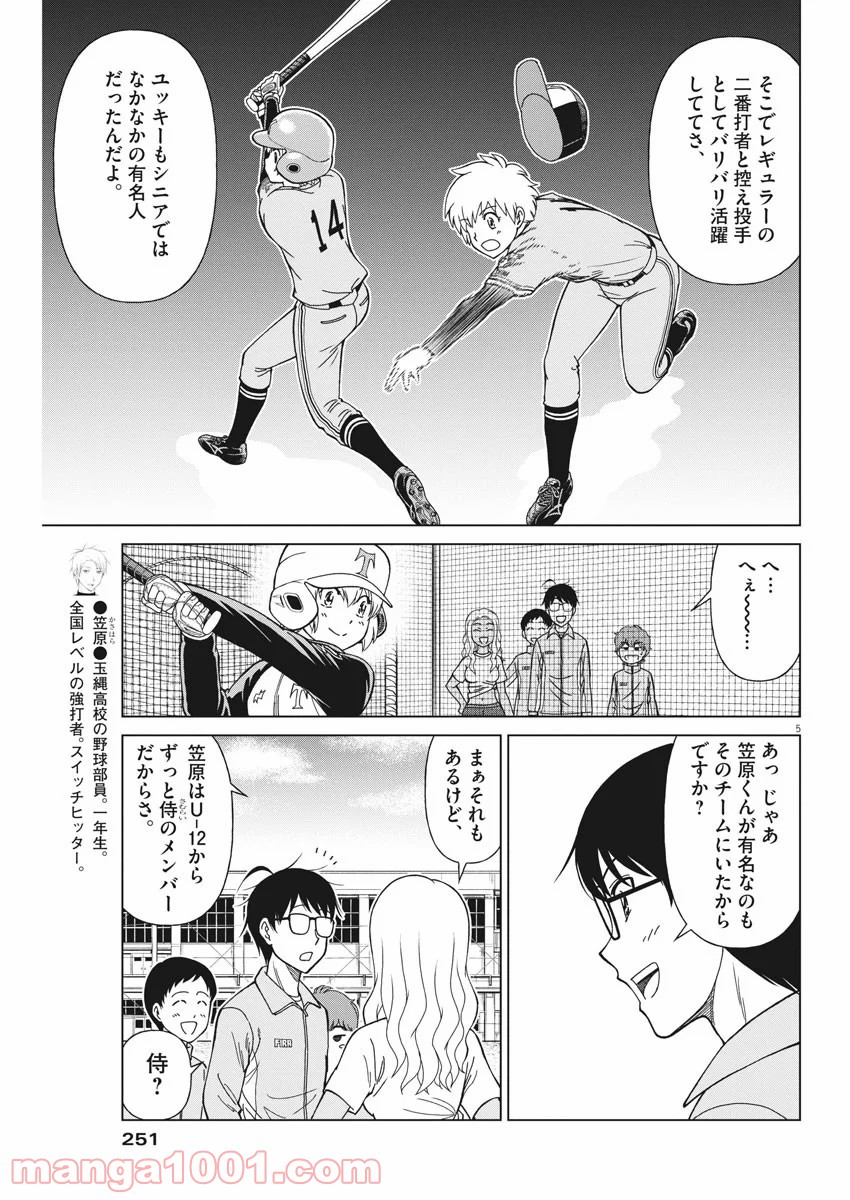 あの月に向かって打て！ - 第9話 - Page 5