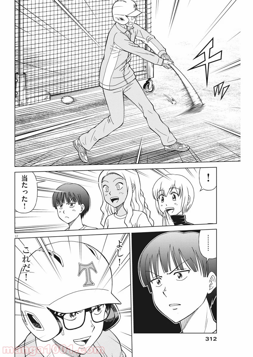 あの月に向かって打て！ - 第10話 - Page 12