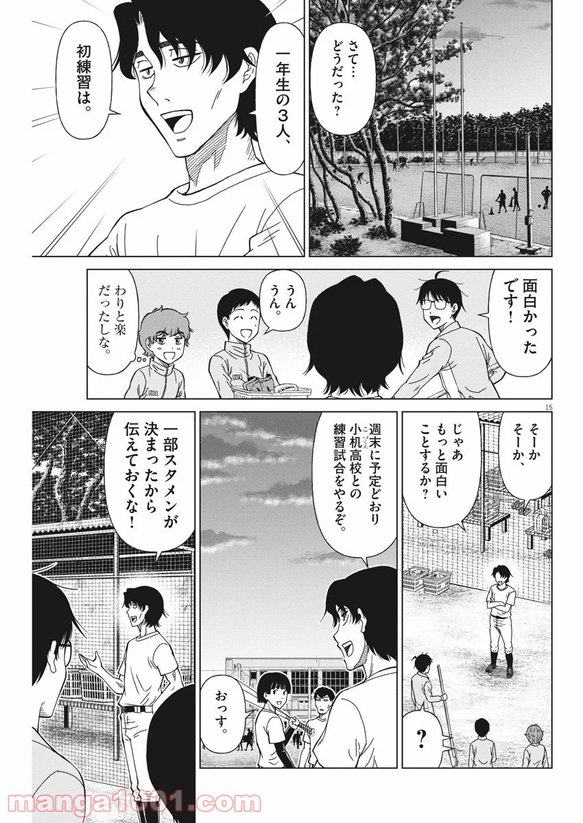 あの月に向かって打て！ - 第11話 - Page 15