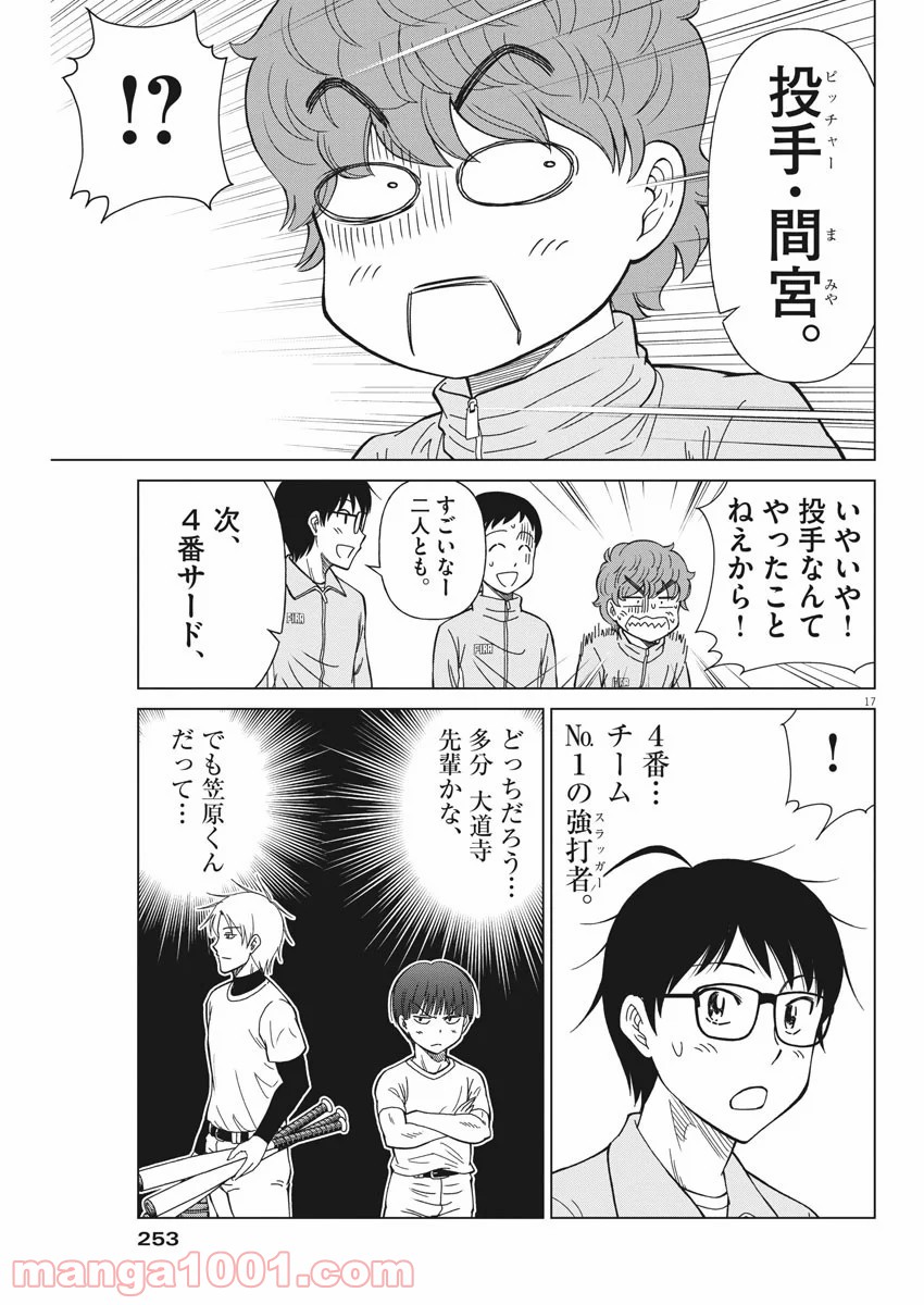 あの月に向かって打て！ - 第11話 - Page 17