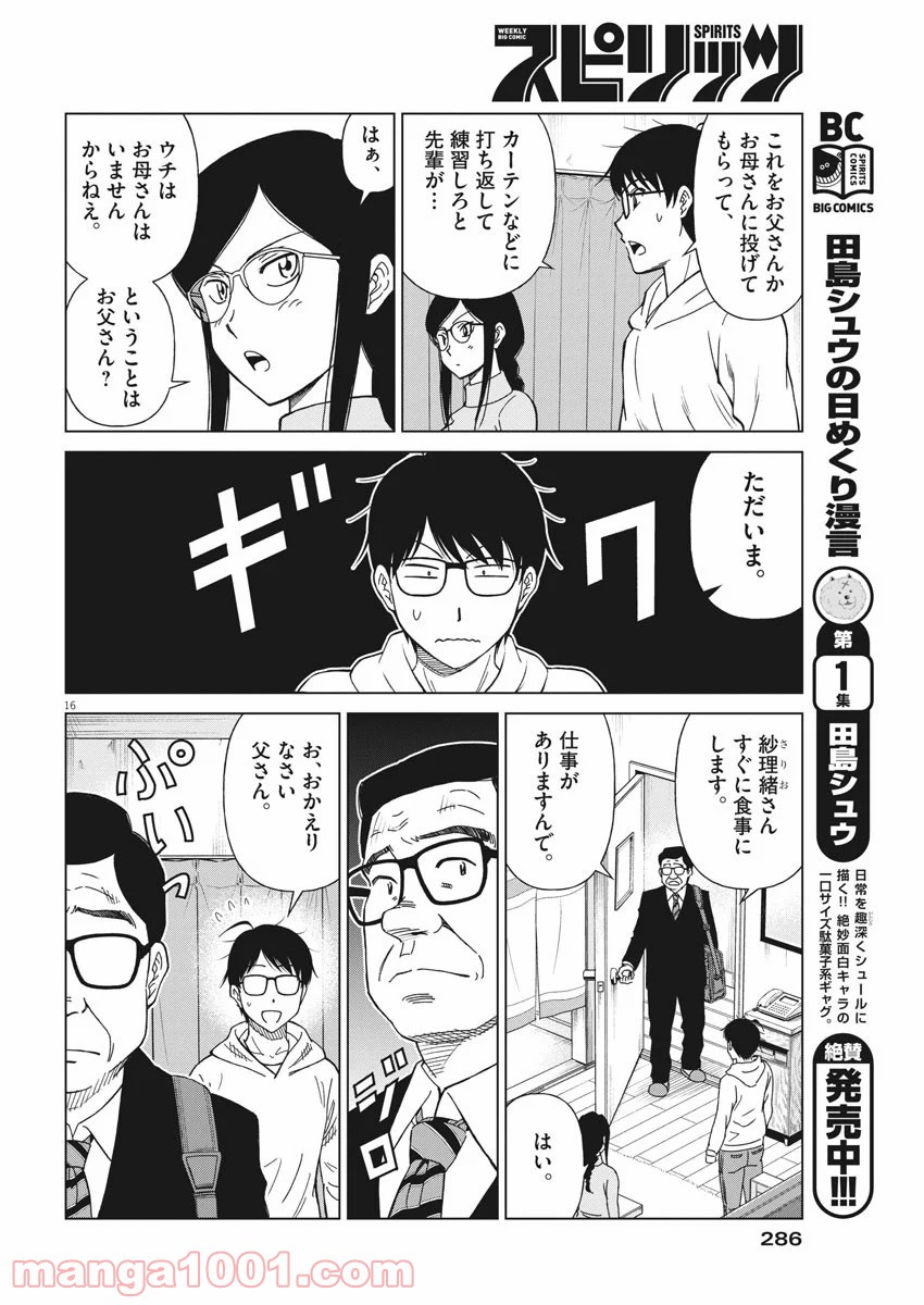 あの月に向かって打て！ - 第12話 - Page 16