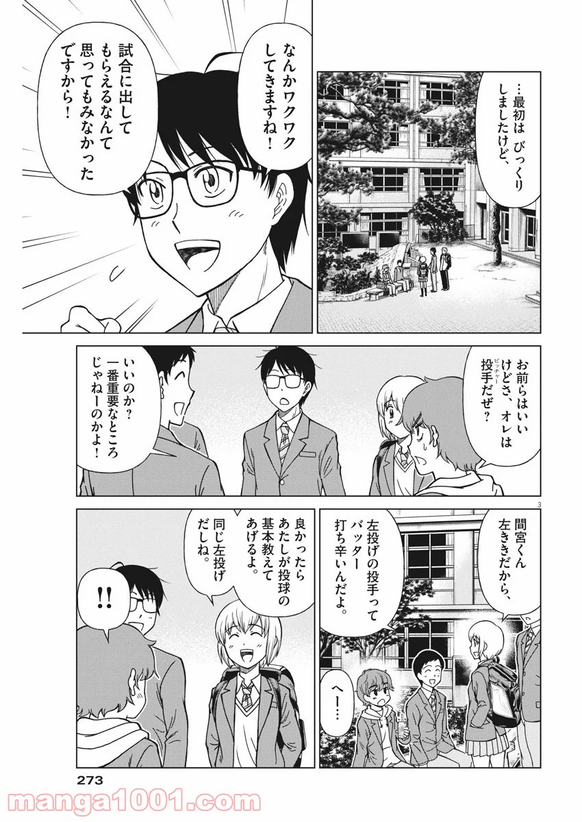 あの月に向かって打て！ - 第12話 - Page 3