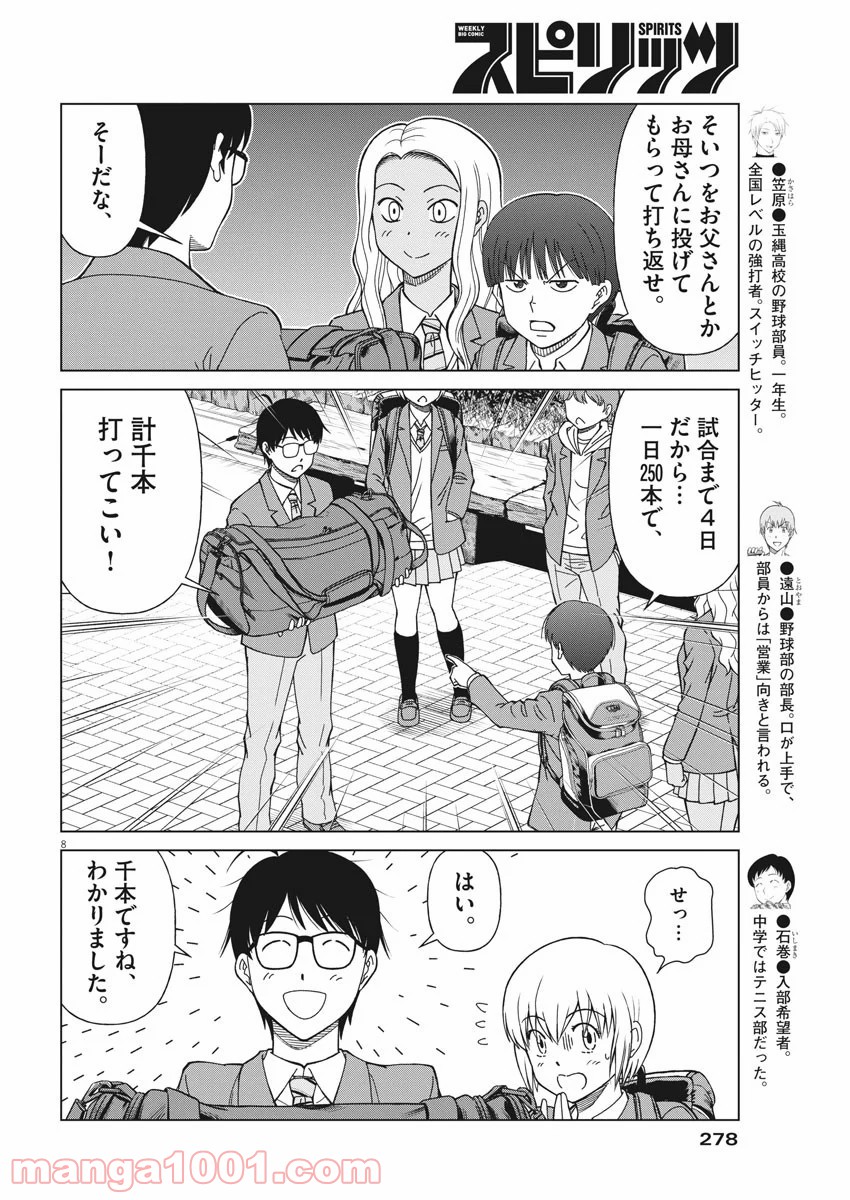 あの月に向かって打て！ - 第12話 - Page 8