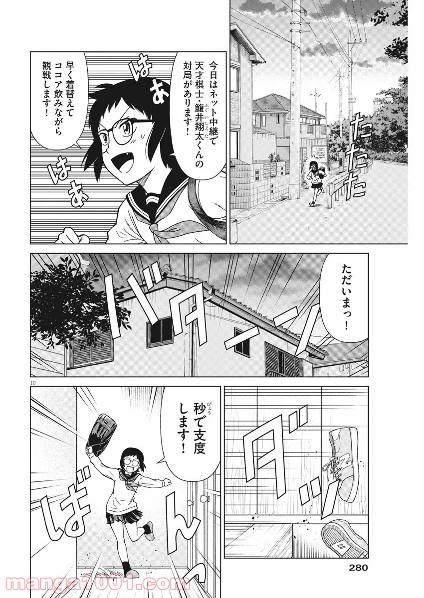 あの月に向かって打て！ - 第12話 - Page 10