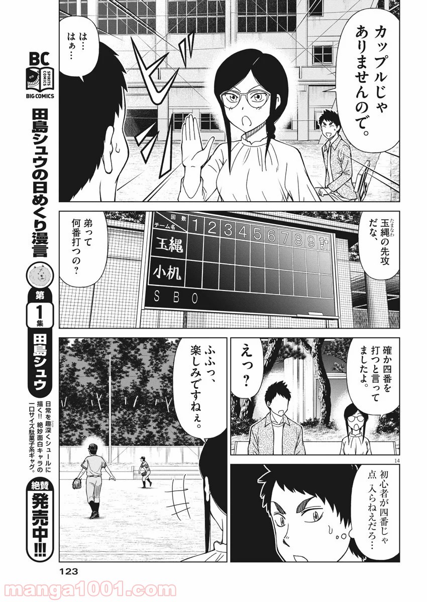 あの月に向かって打て！ - 第14話 - Page 13