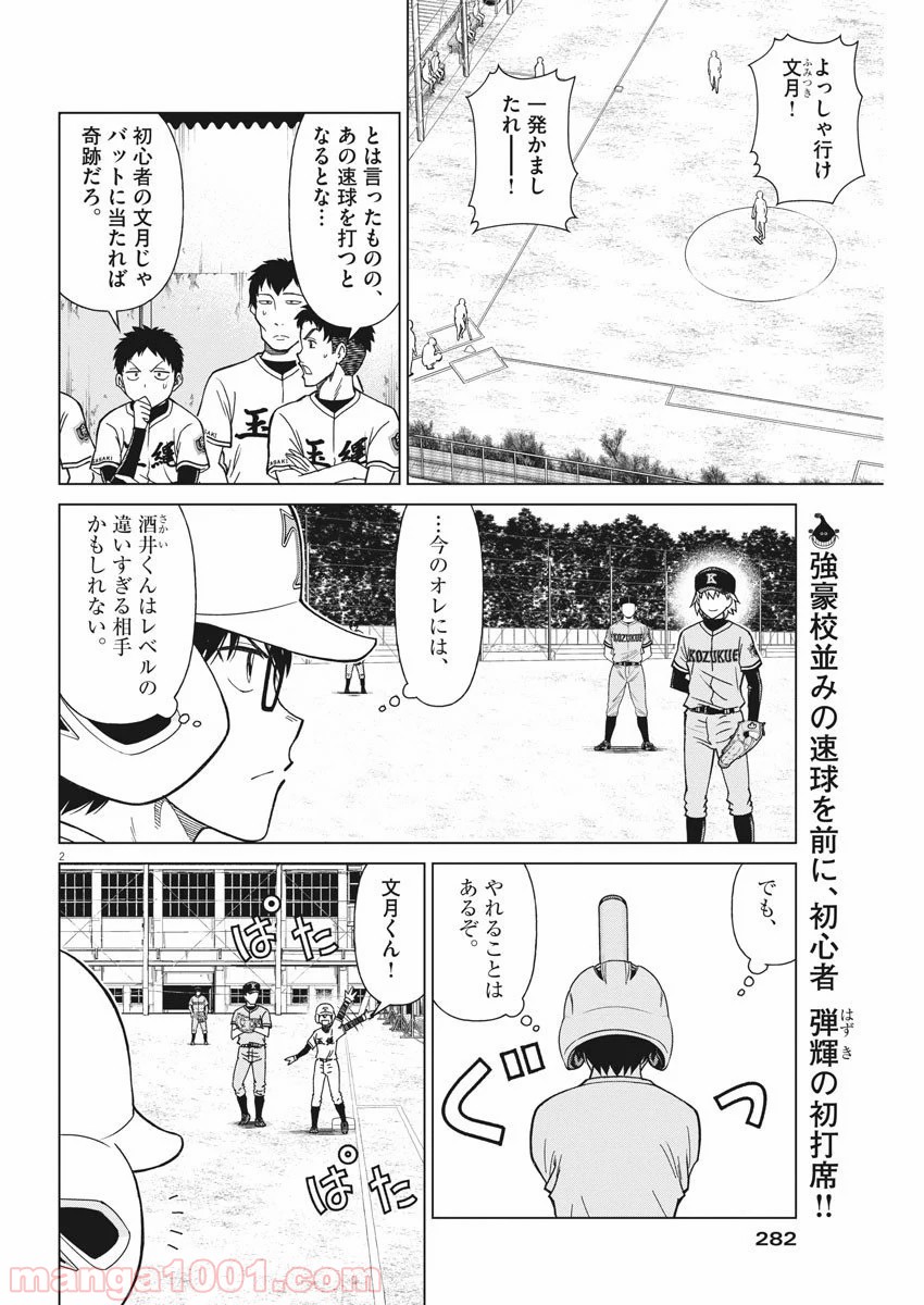 あの月に向かって打て！ - 第16話 - Page 2