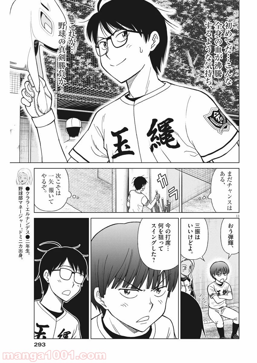 あの月に向かって打て！ - 第16話 - Page 13