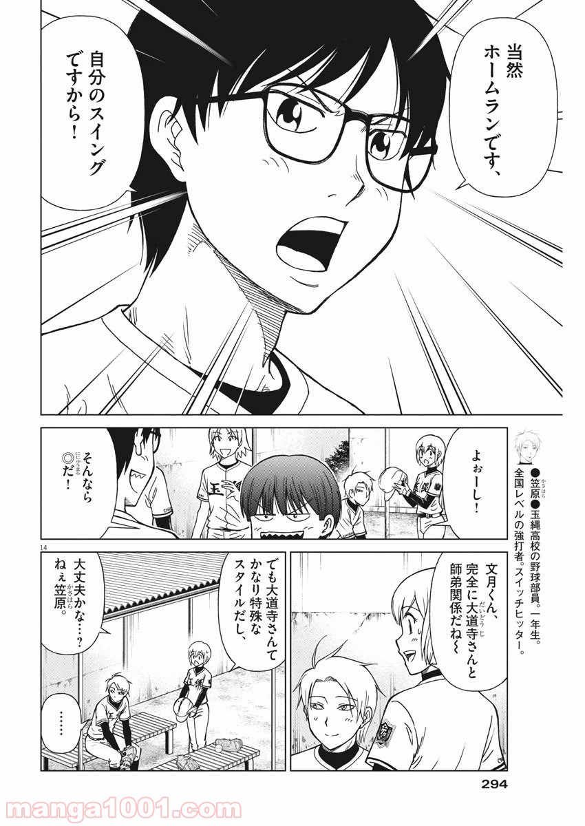 あの月に向かって打て！ - 第16話 - Page 14