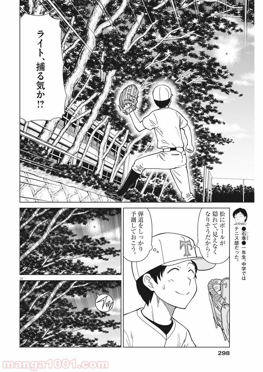 あの月に向かって打て！ - 第20話 - Page 14