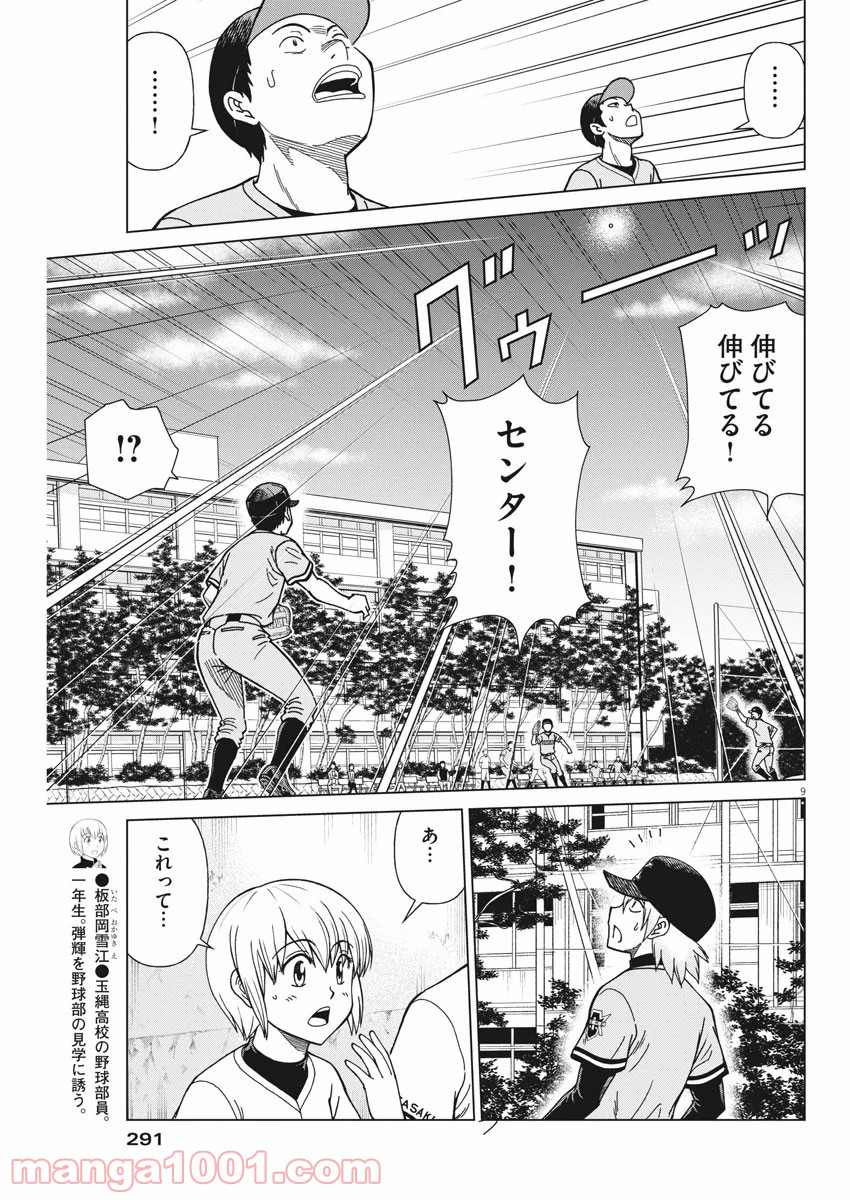 あの月に向かって打て！ - 第22話 - Page 9