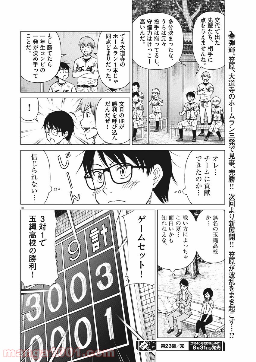 あの月に向かって打て！ - 第23話 - Page 18