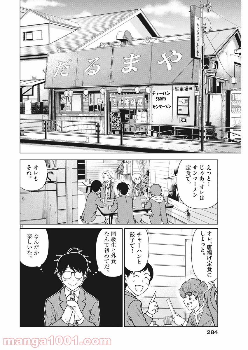 あの月に向かって打て！ - 第24話 - Page 14